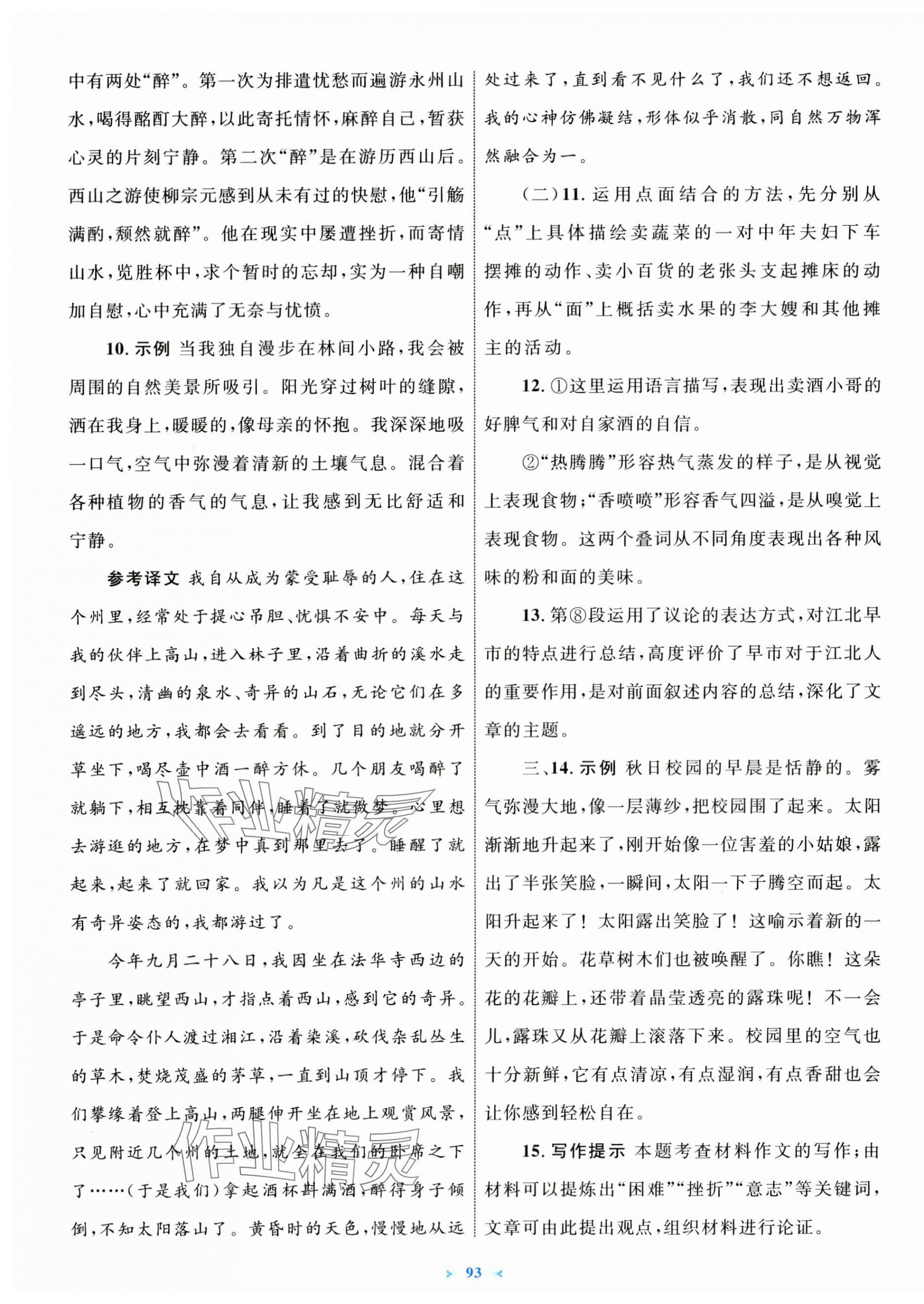 2025年學習目標與檢測同步測試卷九年級語文上冊人教版 第5頁