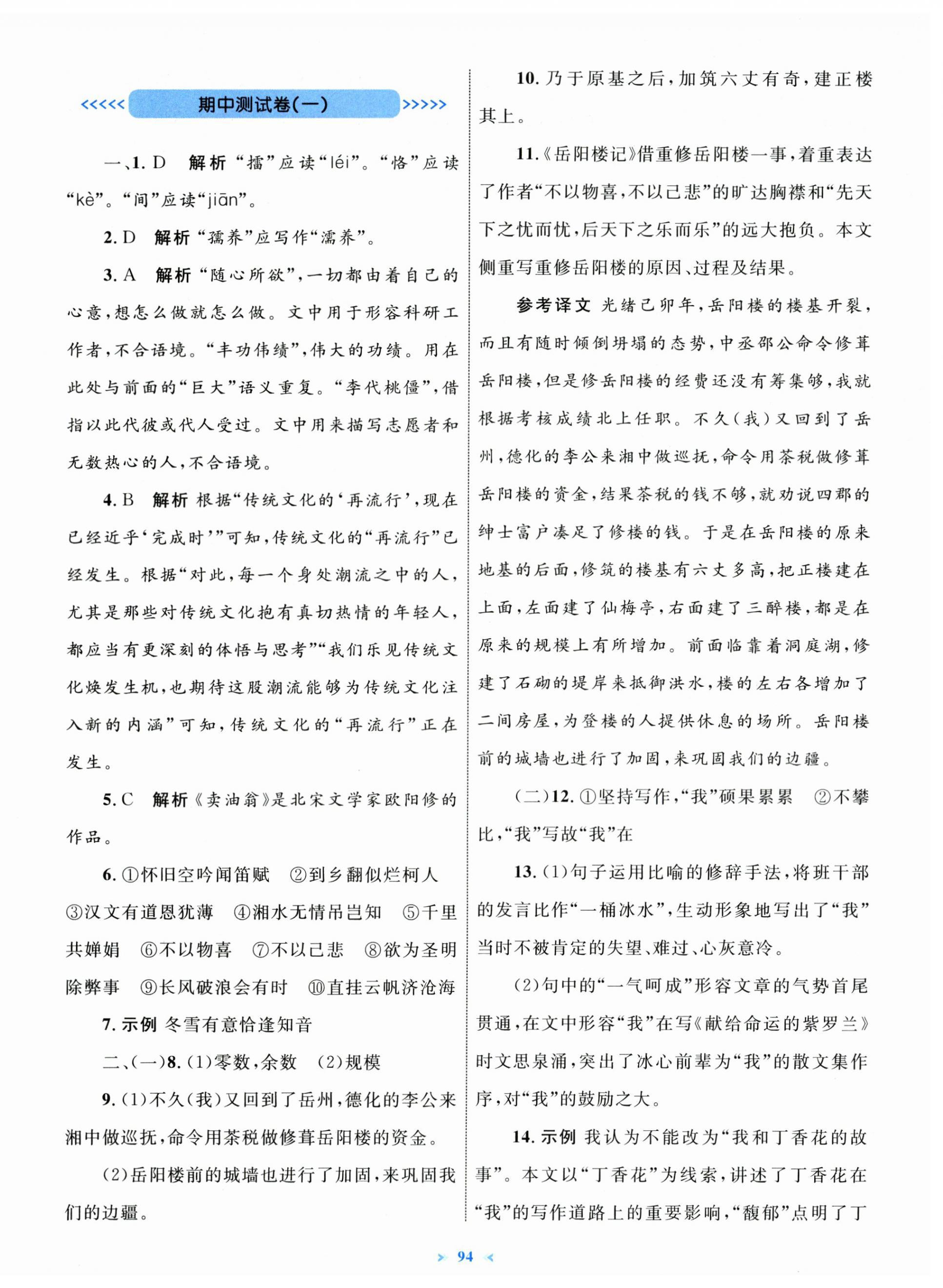 2025年学习目标与检测同步测试卷九年级语文上册人教版 第6页