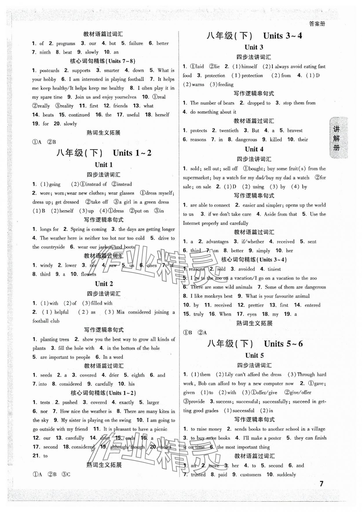 2024年中考面對面英語中考冀教版河北專版 參考答案第6頁