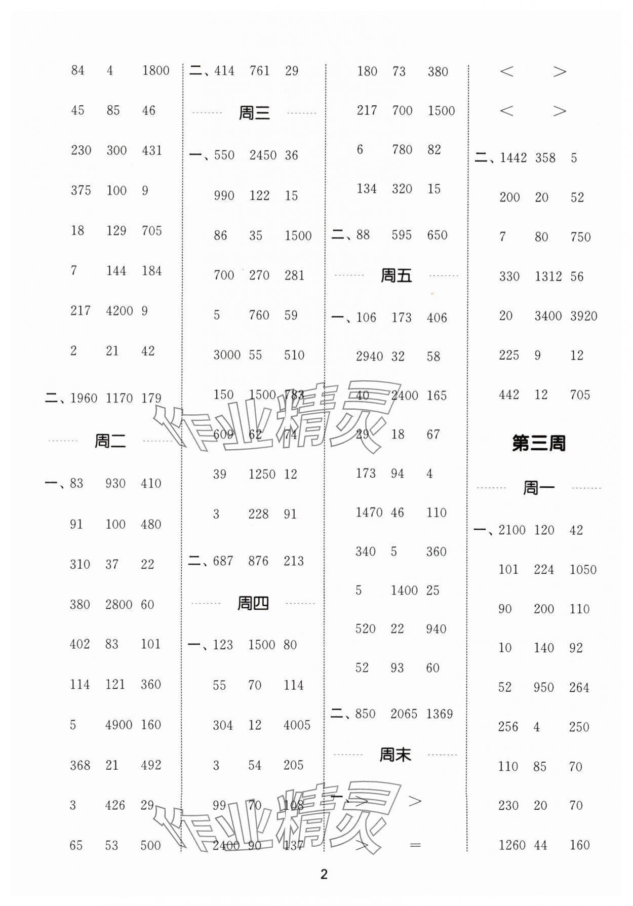 2024年通城學(xué)典計(jì)算能手四年級數(shù)學(xué)下冊蘇教版 第2頁