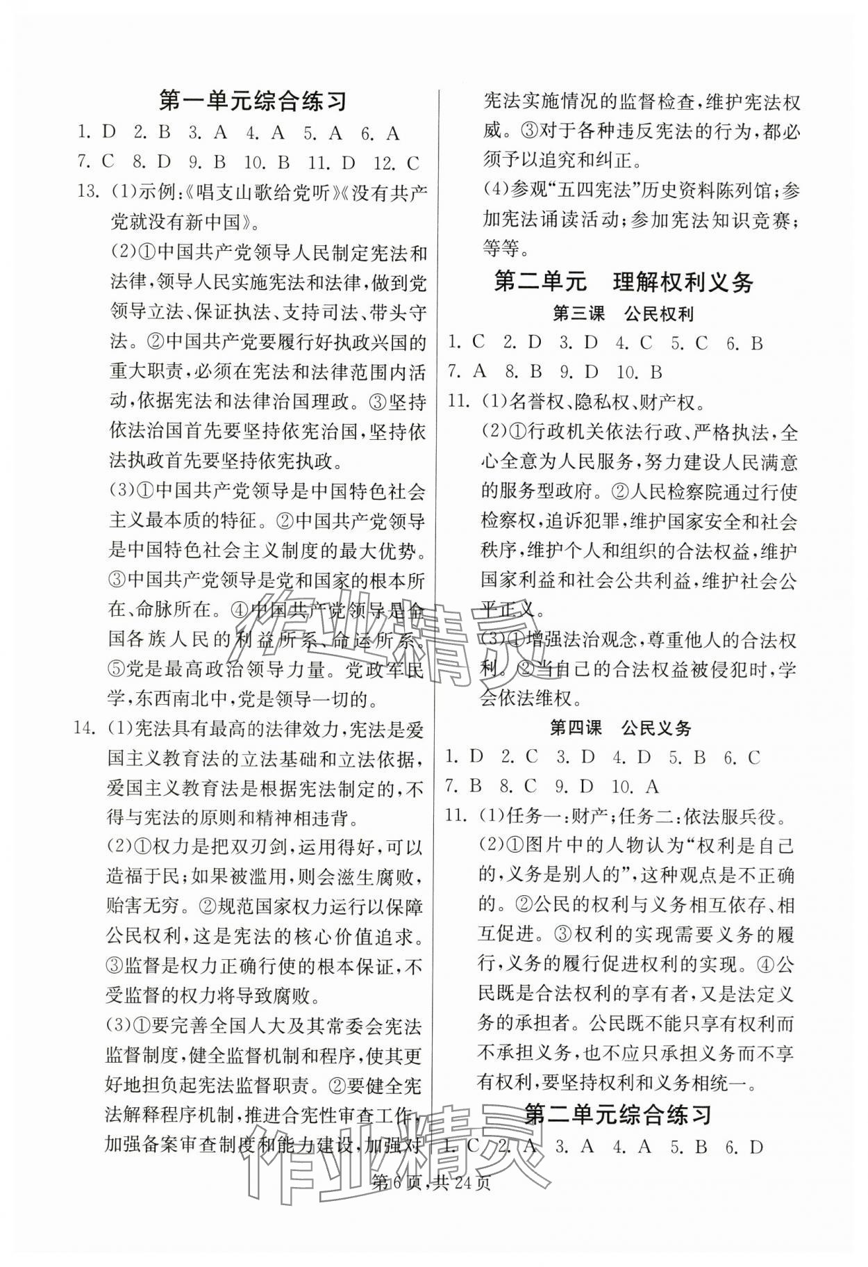 2025年中考復習指南吉林教育出版社道德與法治江蘇專版 第6頁