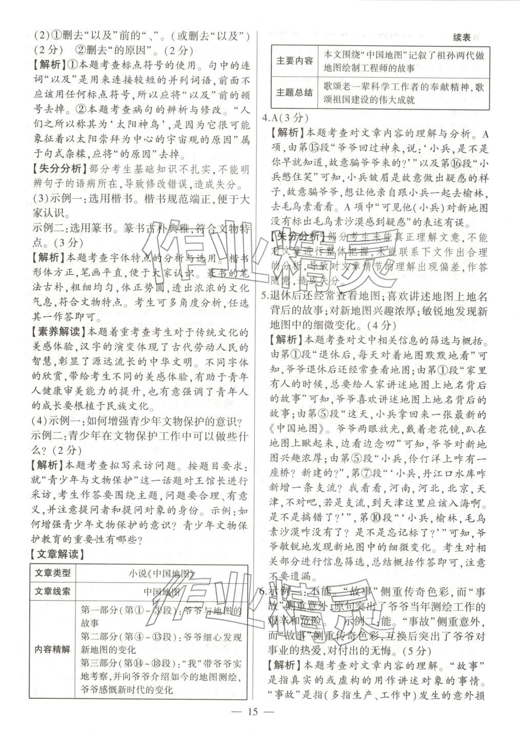 2026年秒杀中考语文安徽专版&nbsp;第15页