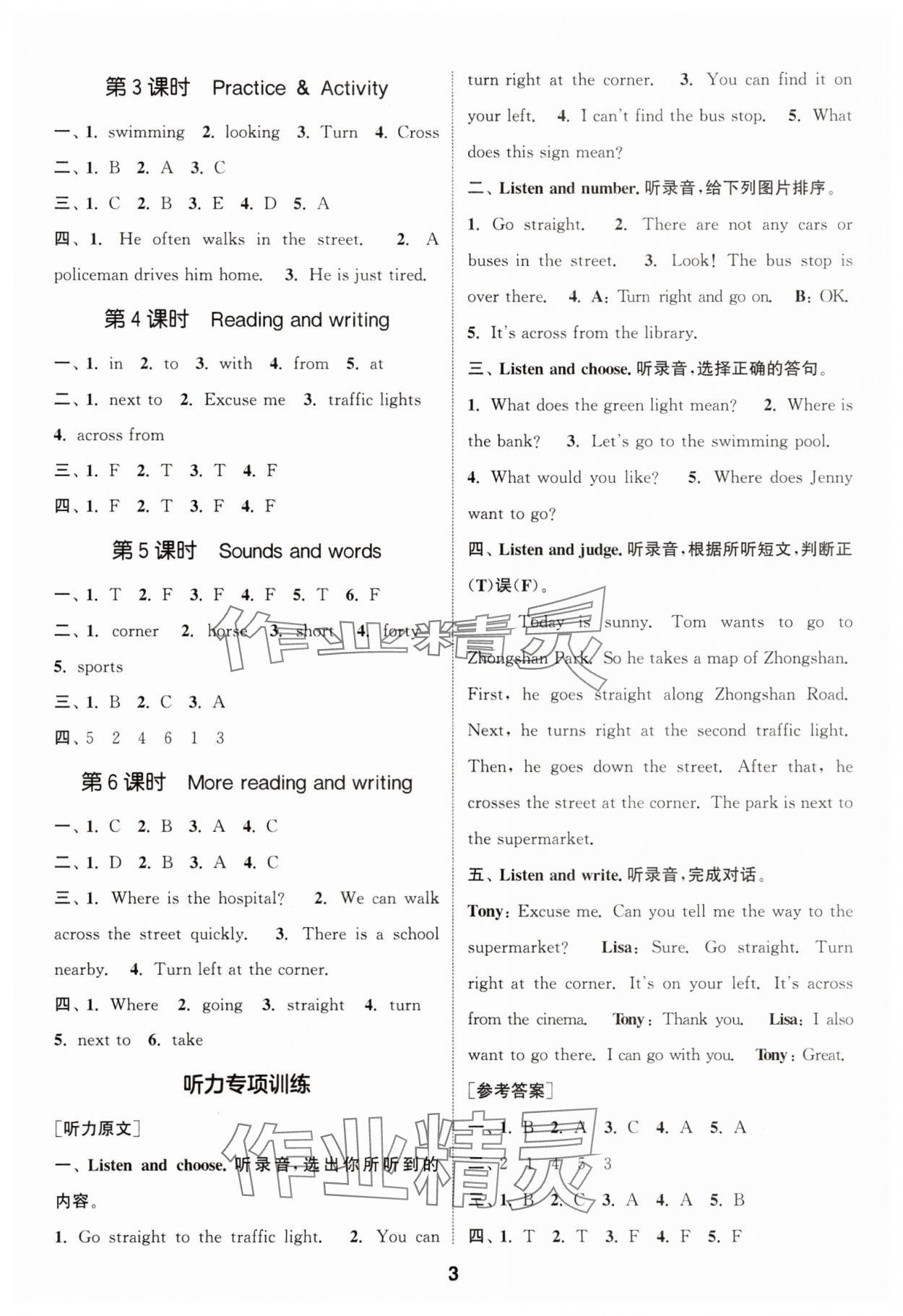 2025年通城学典课时作业本六年级英语上册开心版 第3页