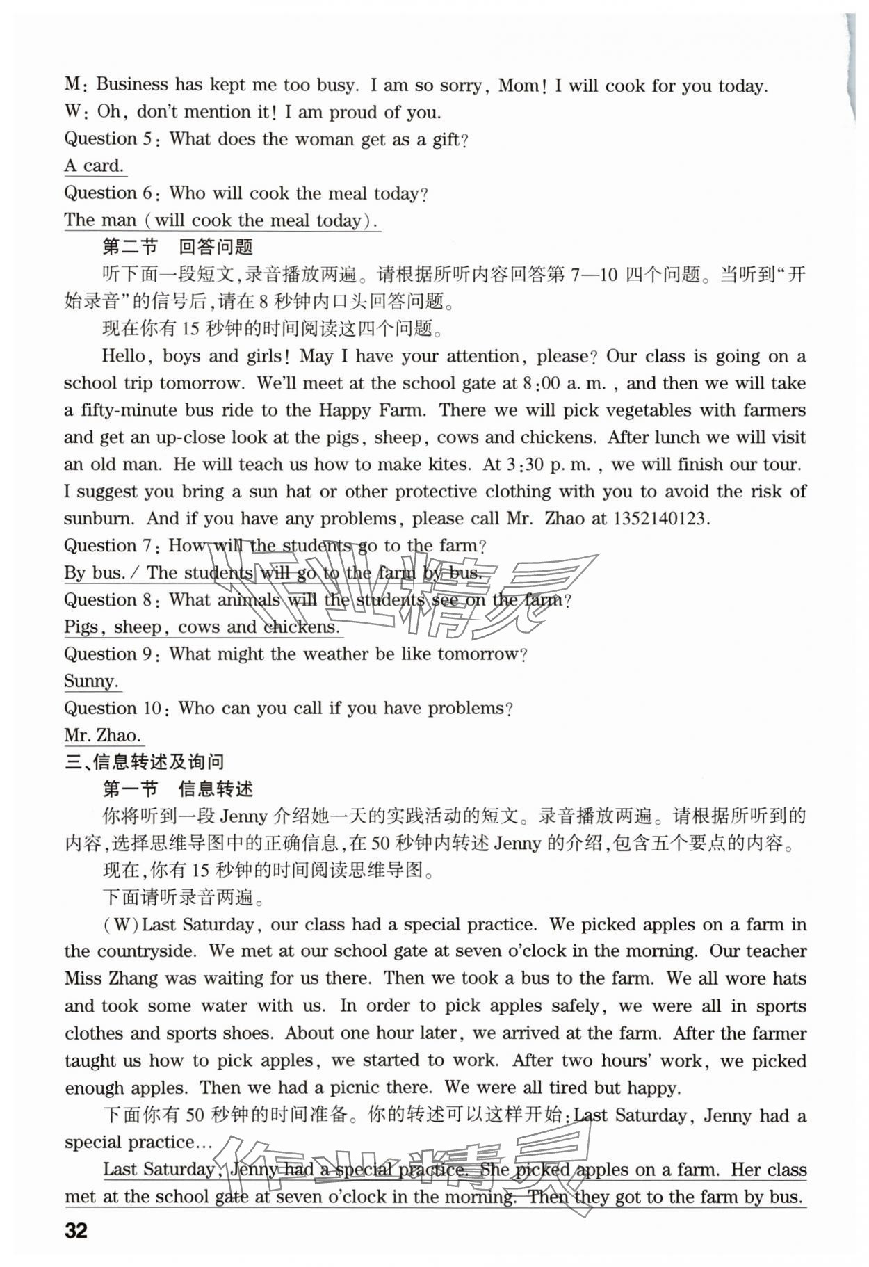 2025年鼎成中考精準(zhǔn)提分英語(yǔ)人教版廣東專版 參考答案第40頁(yè)