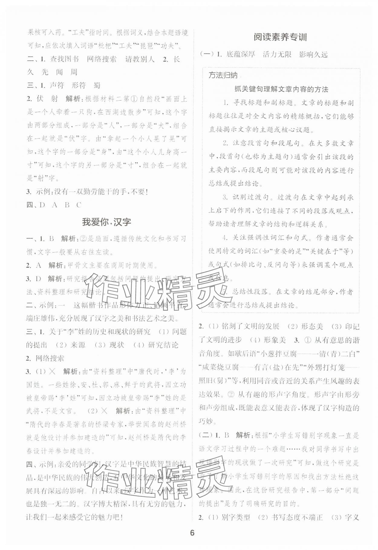 2025年通城学典课时作业本五年级语文下册人教版浙江专版 第6页