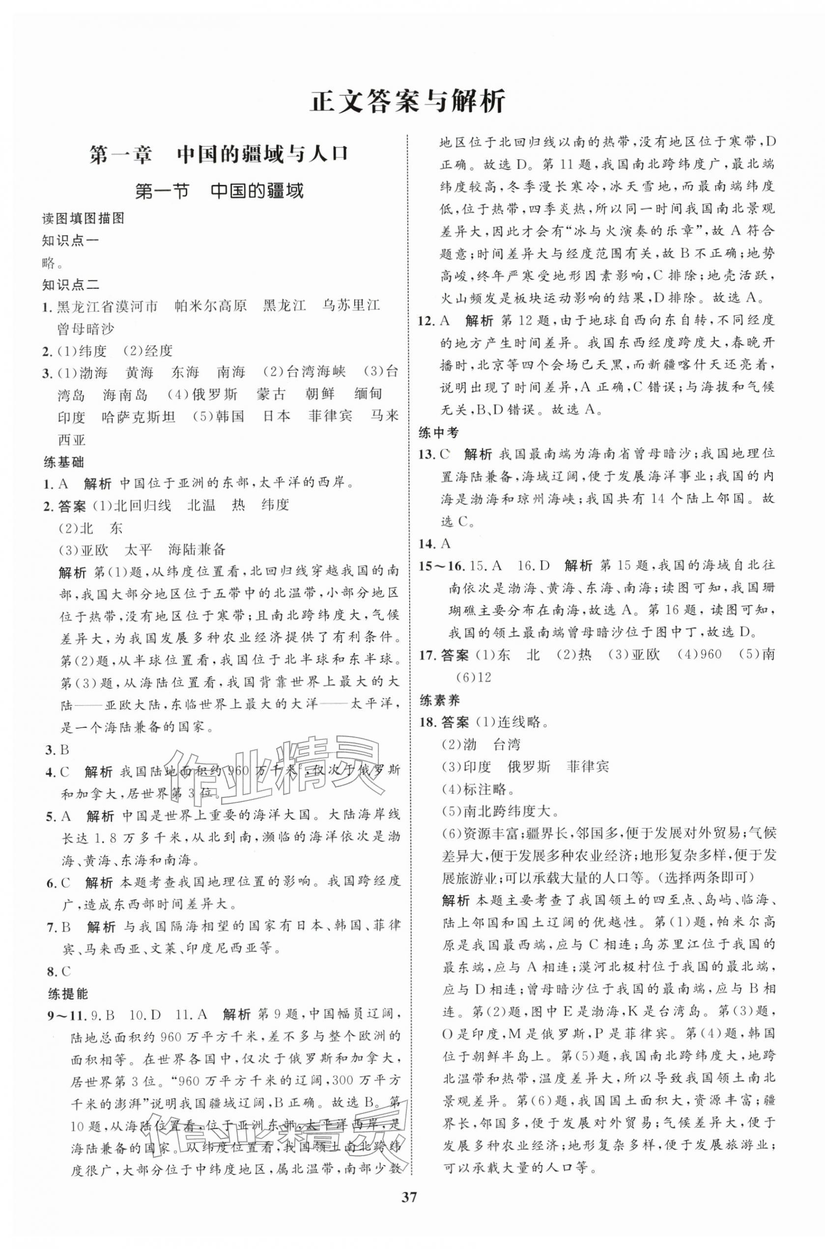 2025年初中同步测控全优设计八年级地理上册湘教版 第1页