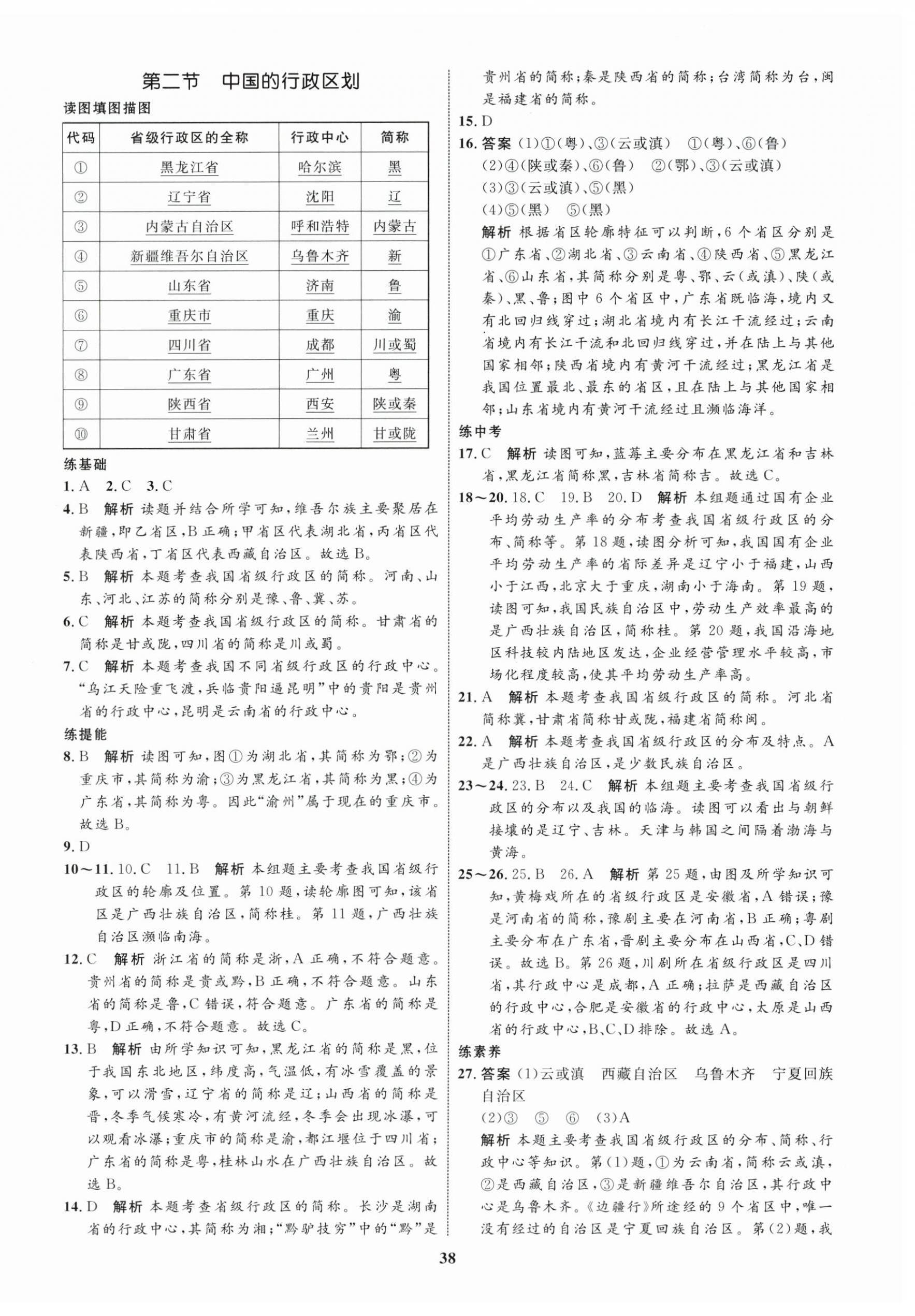 2025年初中同步测控全优设计八年级地理上册湘教版 第2页