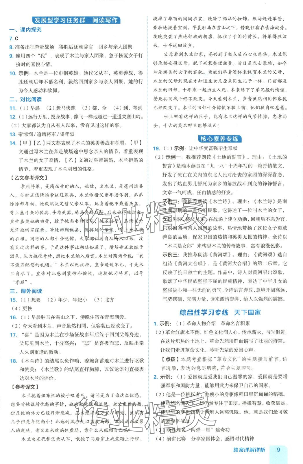 2025年综合应用创新题典中点七年级语文下册人教版五四制 第9页