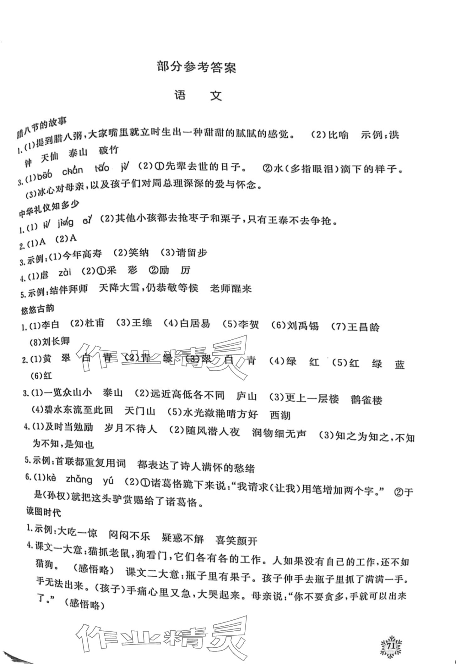 2024年快乐寒假江西教育出版社五年级合订本 第1页