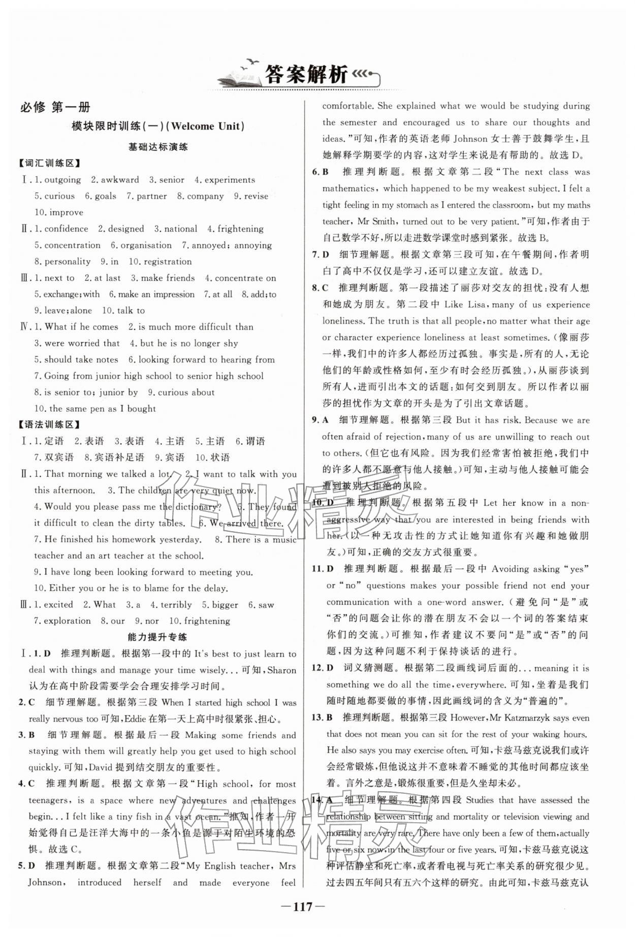 2026年新視野寒假作業(yè)高一英語&nbsp;第1頁