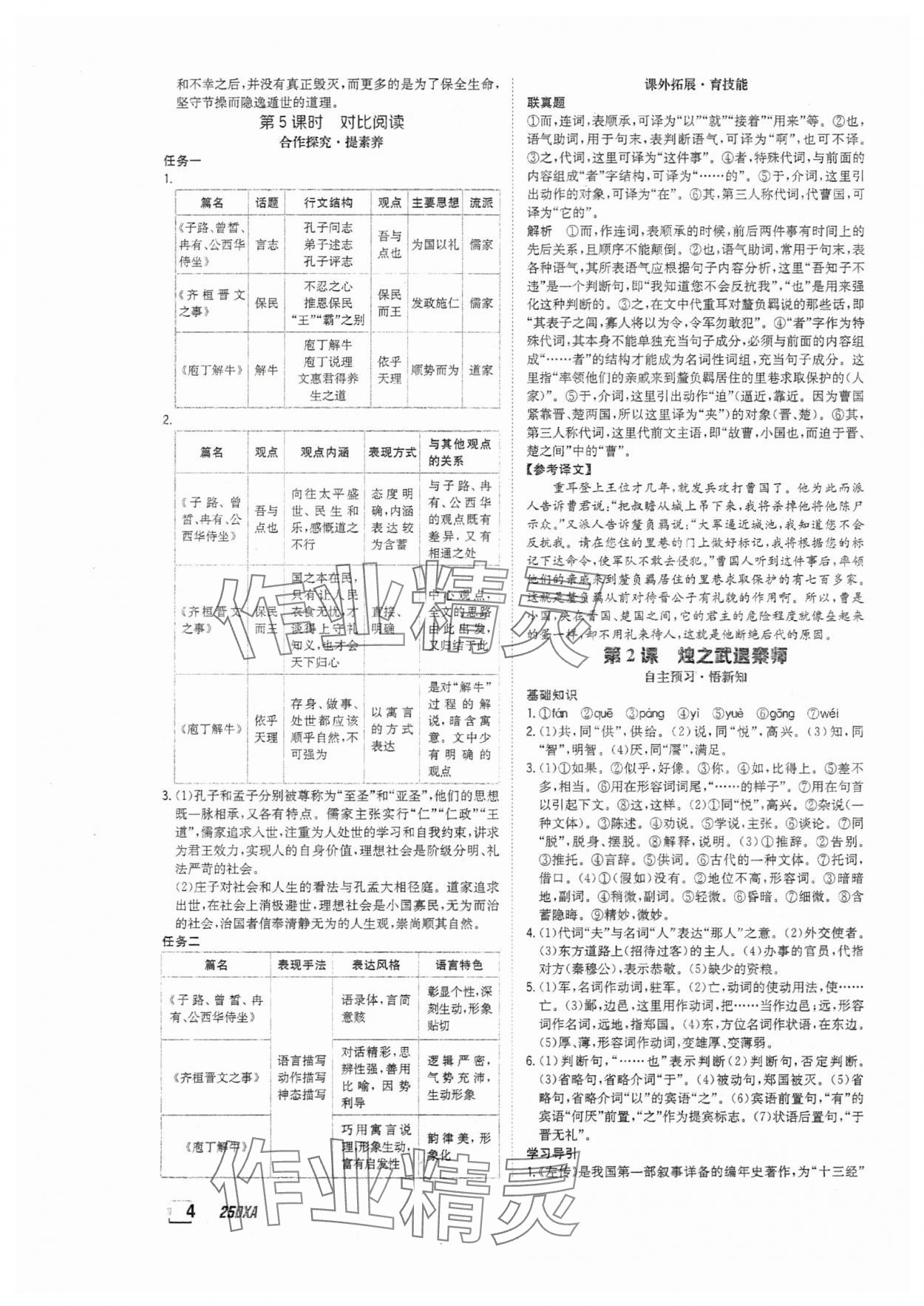 2025年金太陽導(dǎo)學(xué)案高中語文必修下冊(cè)人教版 參考答案第4頁