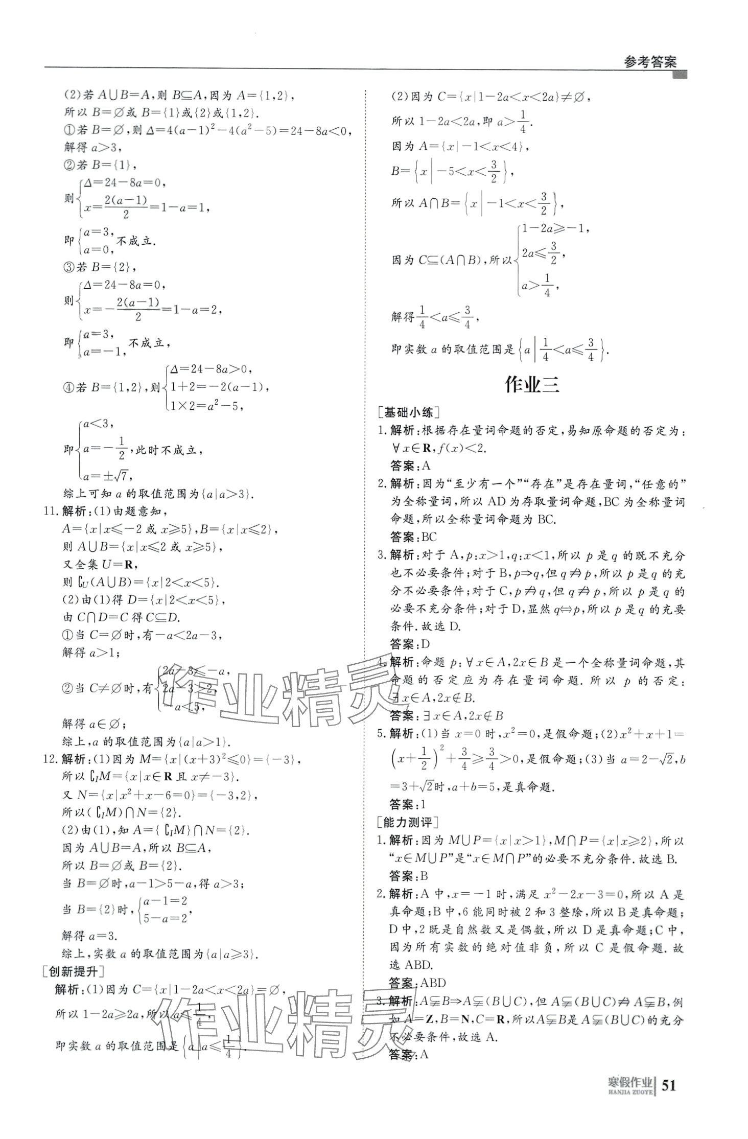 2024年自主學習假期刷題計劃高一數(shù)學北師大版 第3頁