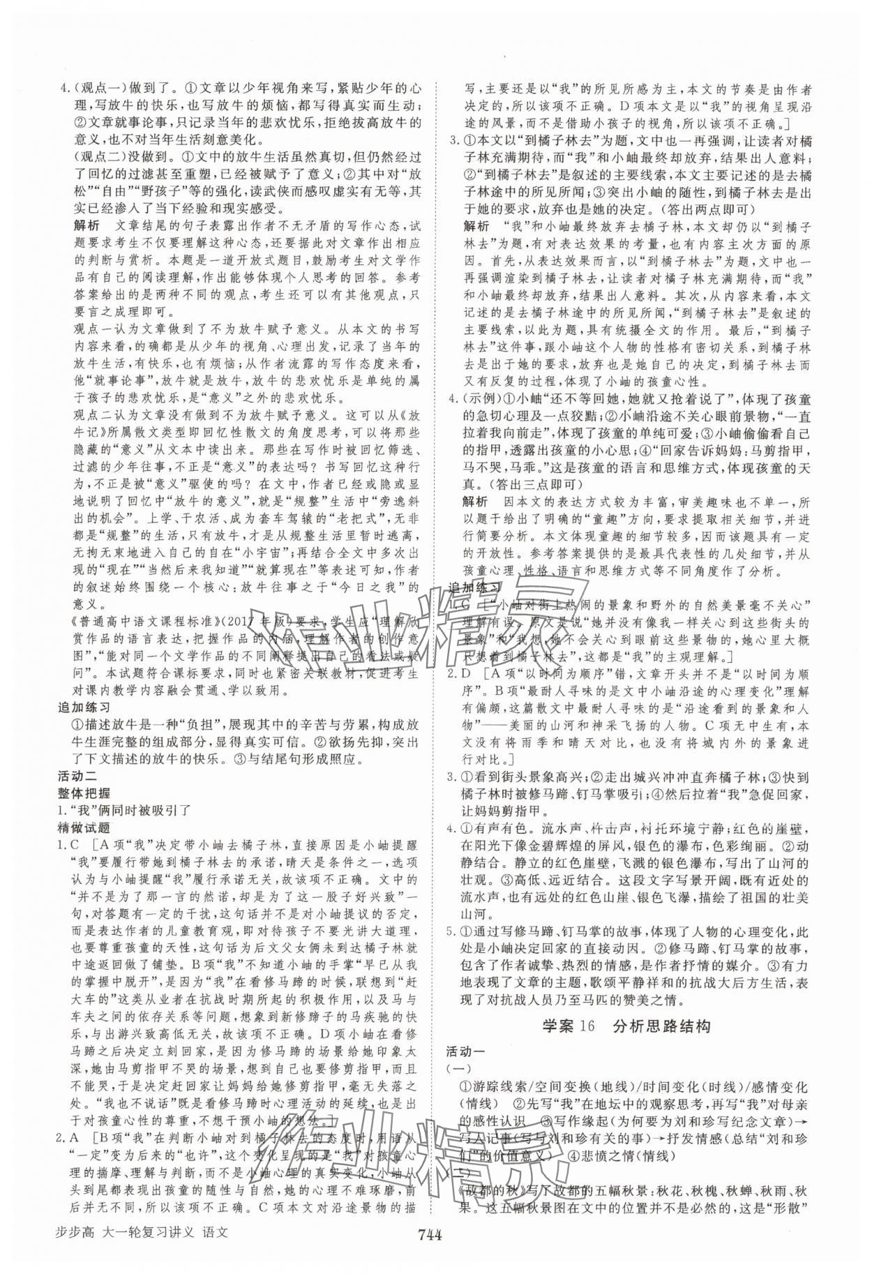 2025年步步高大一轮复习讲义语文 第16页