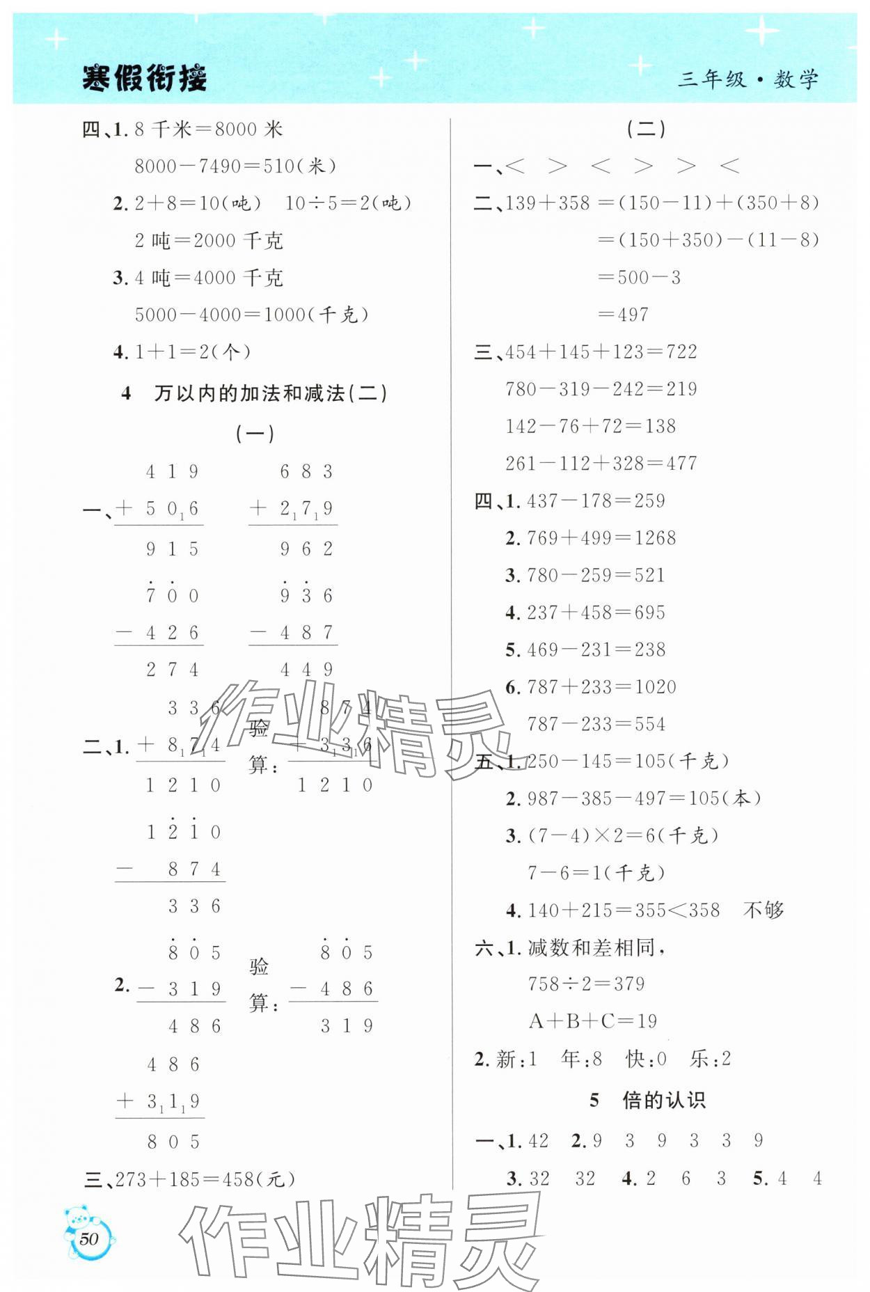 2025年寒假创新型自主学习第三学期寒假衔接三年级数学人教版 第2页