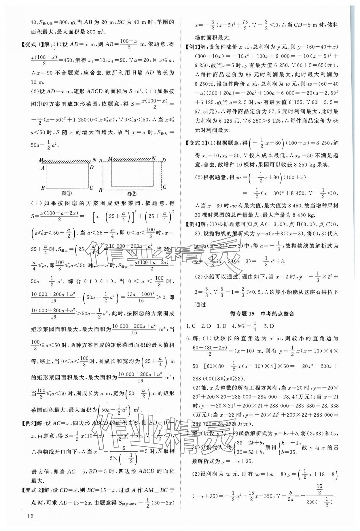 2023年優(yōu)生ABC九年級數(shù)學(xué)上冊人教版 第16頁