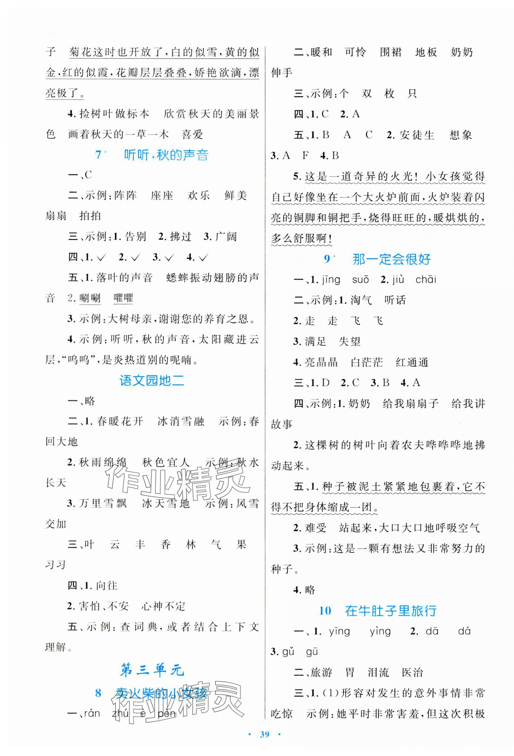 2023年同步學(xué)習(xí)目標(biāo)與檢測三年級語文上冊人教版 第3頁