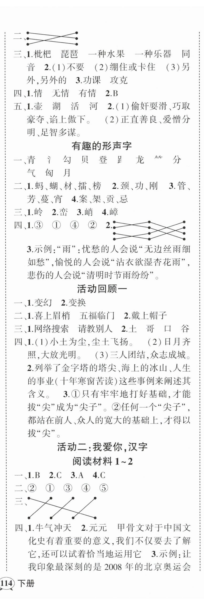 2024年?duì)钤刹怕穭?chuàng)優(yōu)作業(yè)100分五年級(jí)語(yǔ)文下冊(cè)人教版浙江專(zhuān)版 參考答案第7頁(yè)