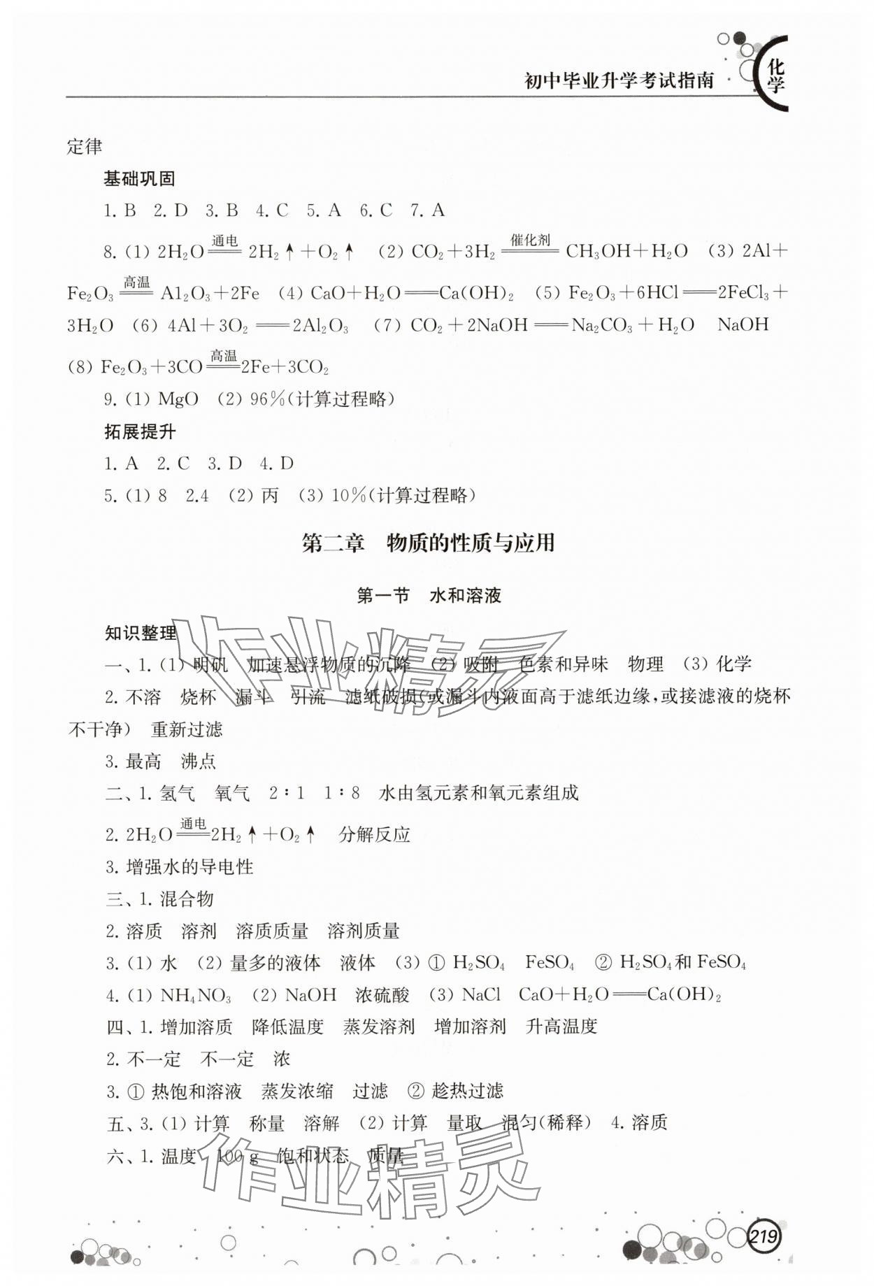 2025年初中畢業(yè)升學考試指南化學 第3頁