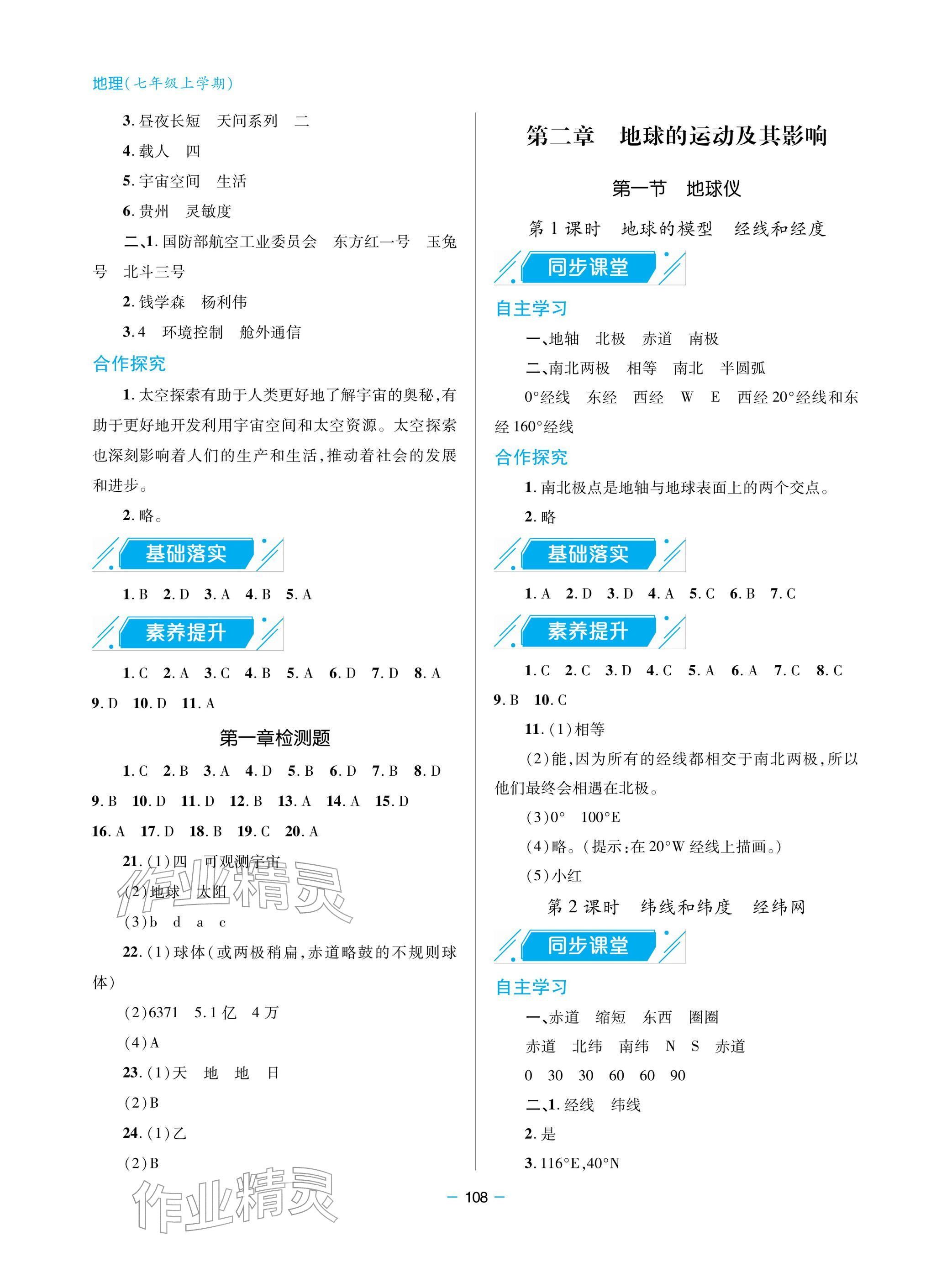 2025年新课堂同步学习与探究七年级地理上册商务星球版 参考答案第2页