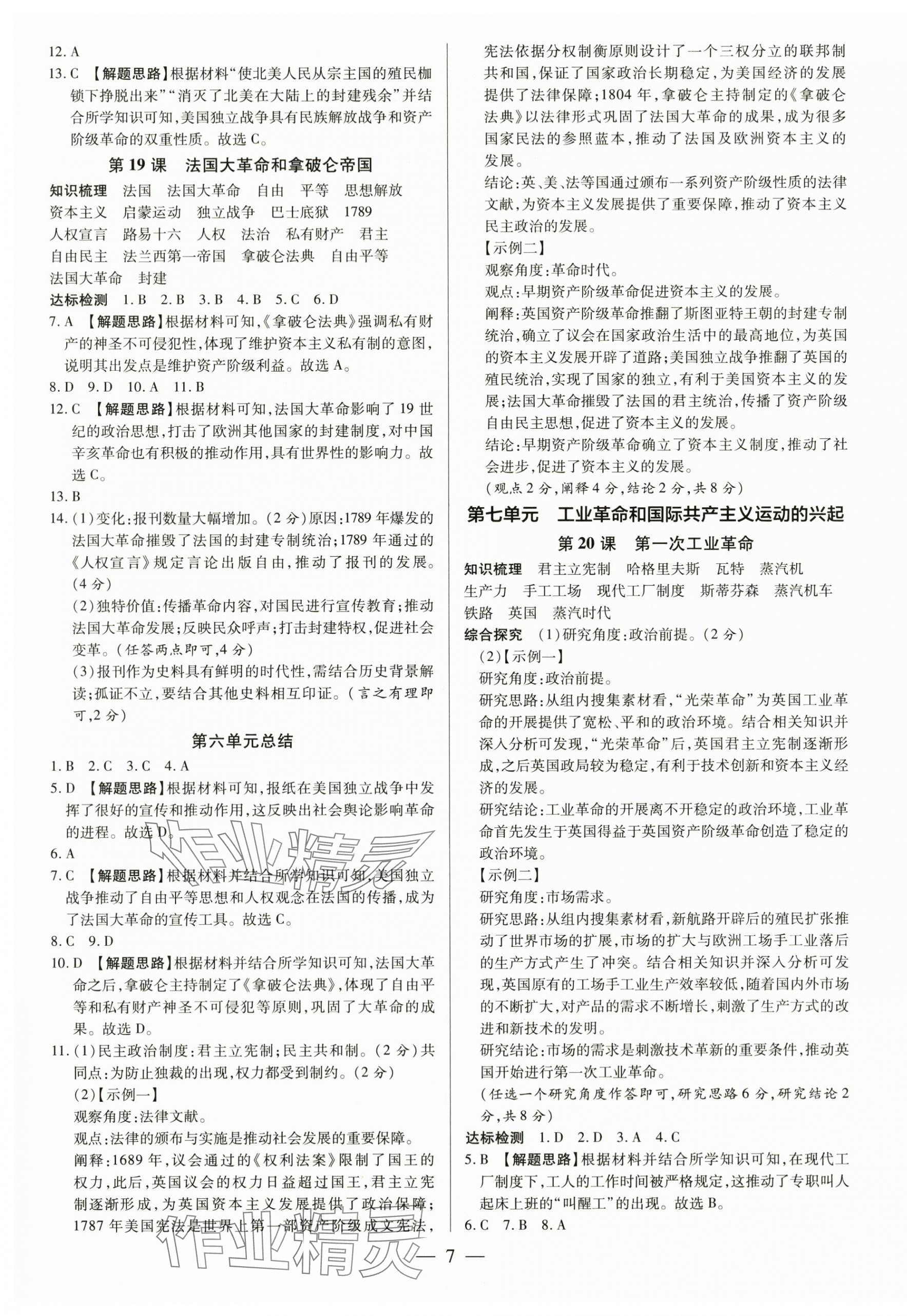 2025年領跑作業本九年級歷史全一冊人教版廣東專版 第7頁