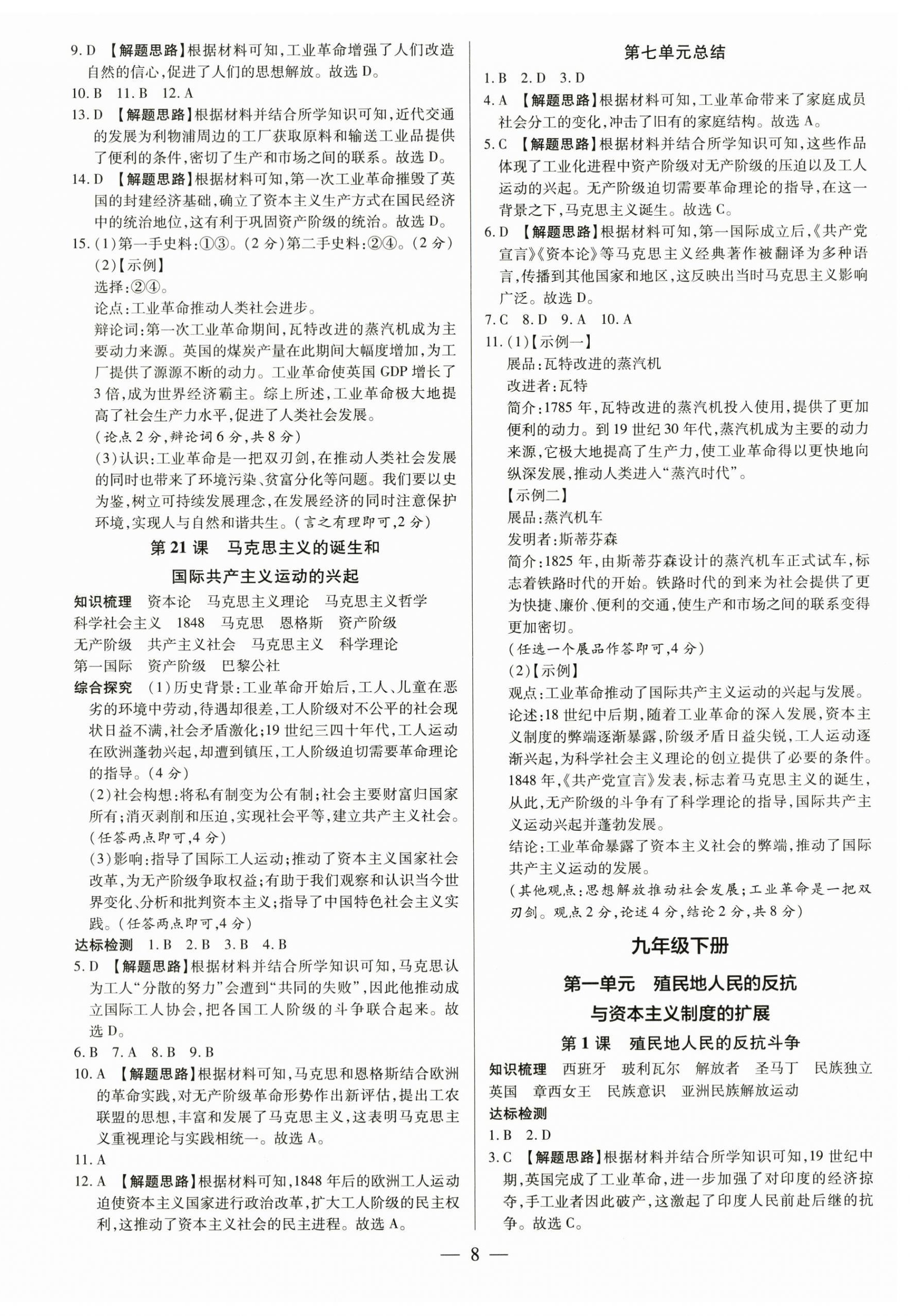 2025年領跑作業本九年級歷史全一冊人教版廣東專版 第8頁