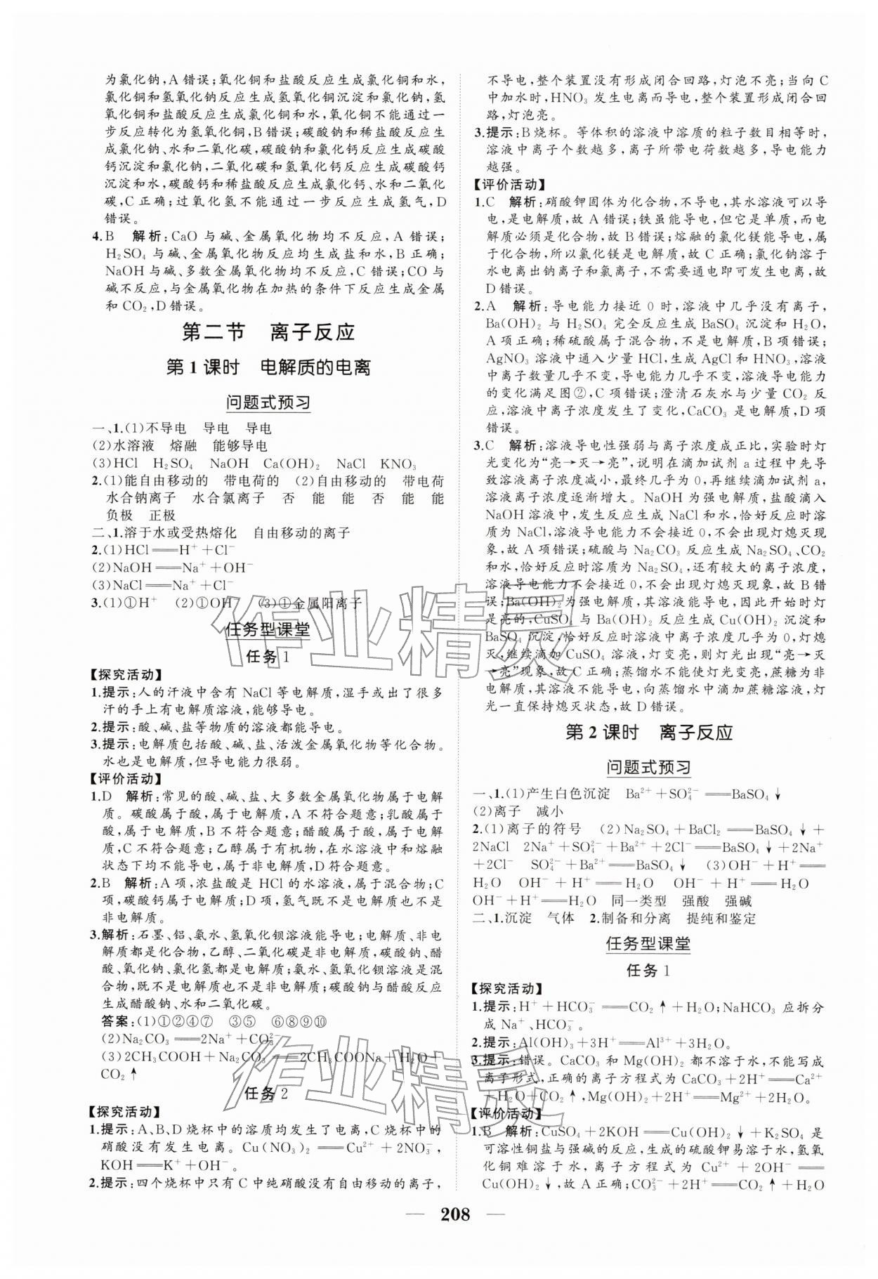 2025年新课程同步练习册高中化学必修第一册人教版 参考答案第2页