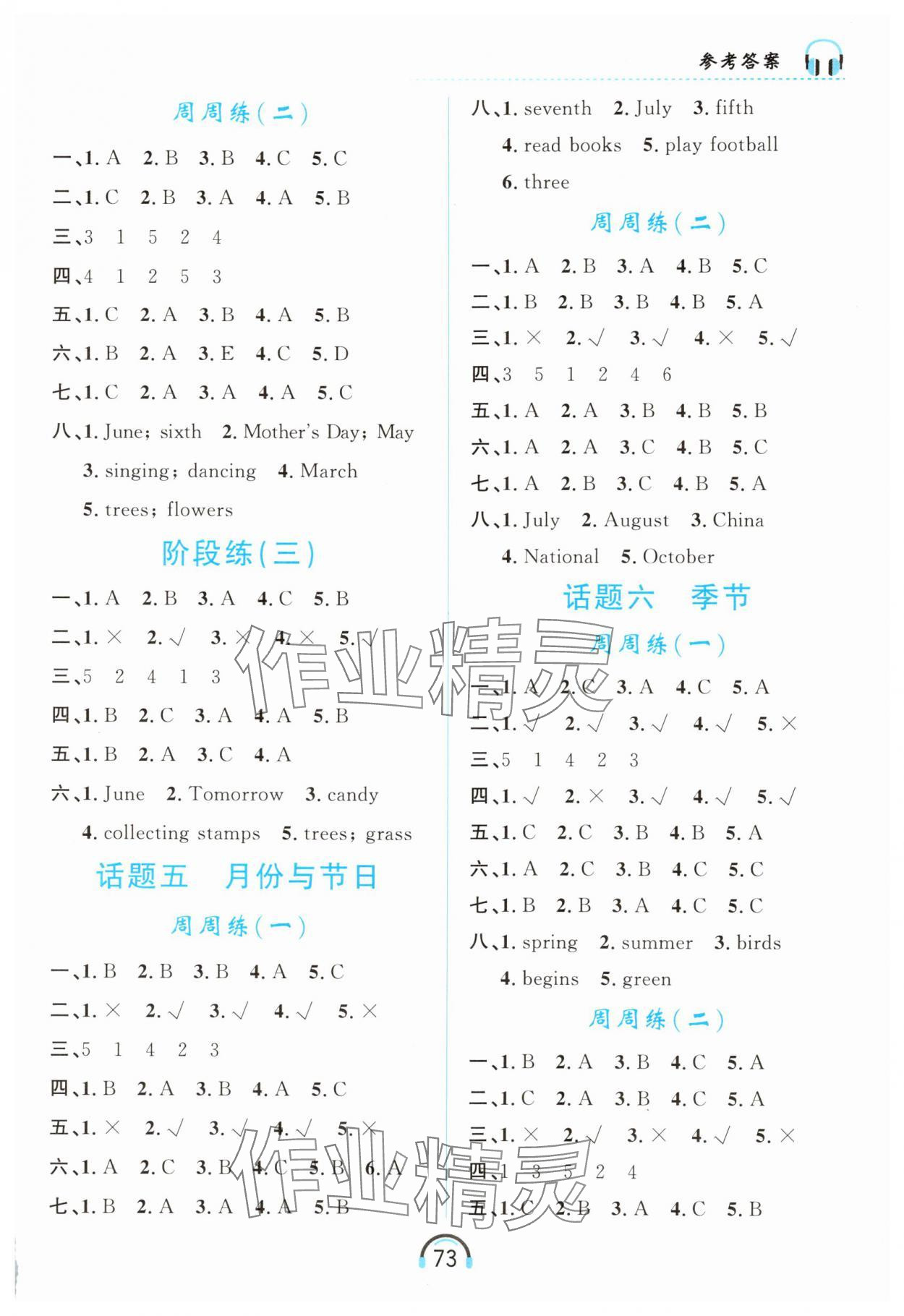 2025年资源与评价黑龙江教育出版社六年级英语上册人教精通版 第3页