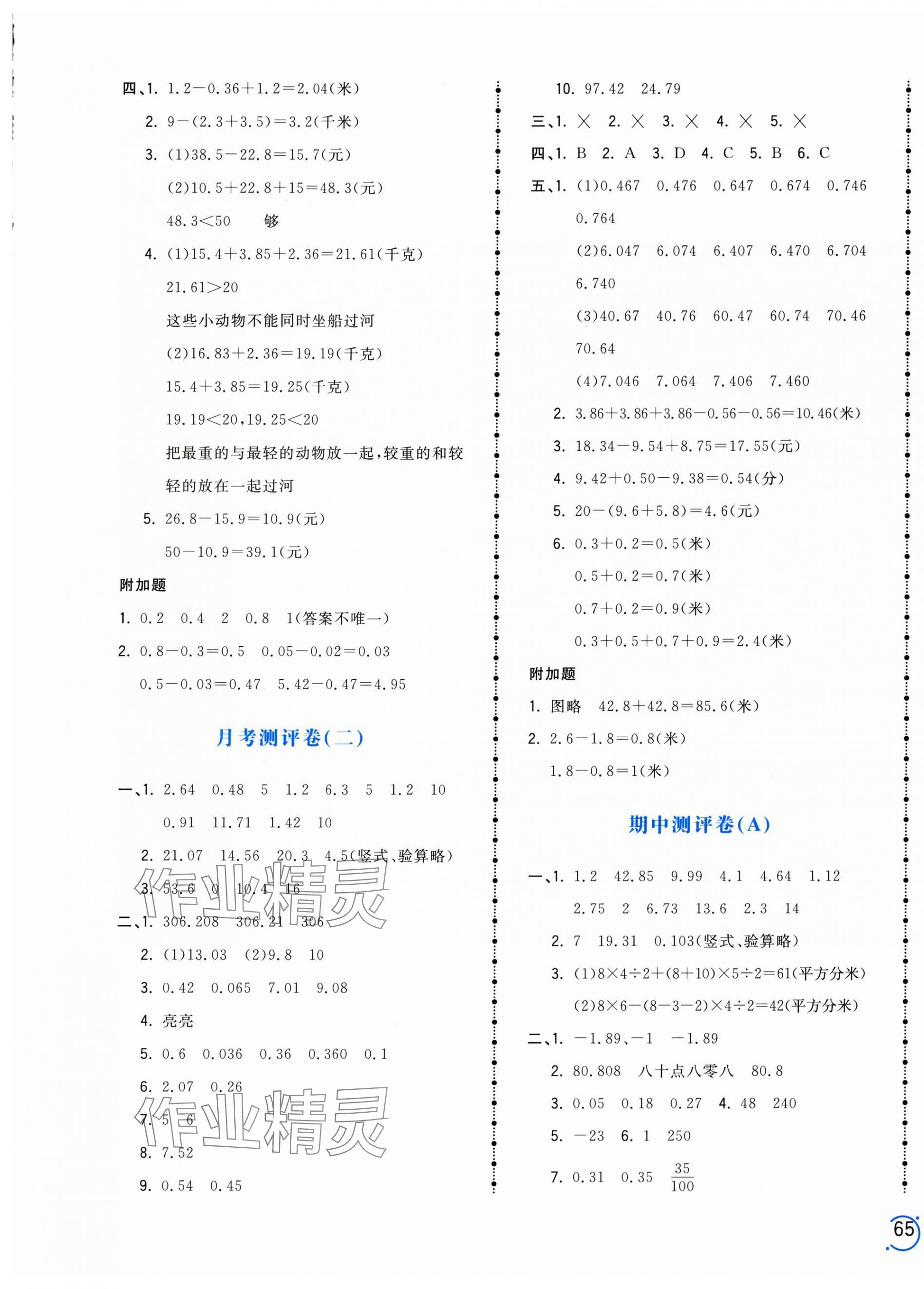 2024年智慧翔夺冠金卷五年级数学上册苏教版 第5页