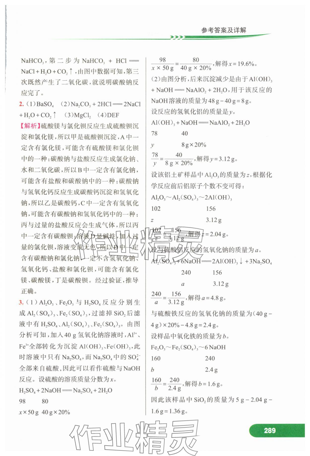 2024年走進(jìn)重高培優(yōu)講義九年級(jí)科學(xué)全一冊(cè)浙教版 第5頁(yè)