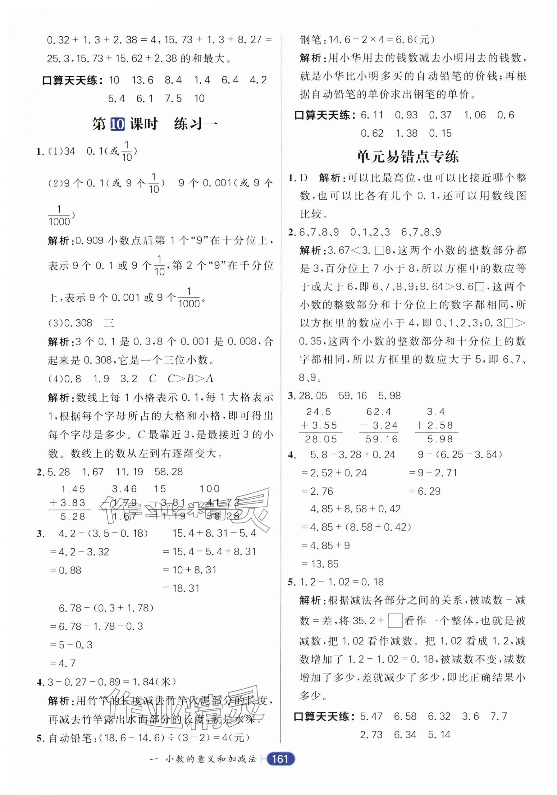 2025年核心素養天天練四年級數學下冊北師大版 第5頁