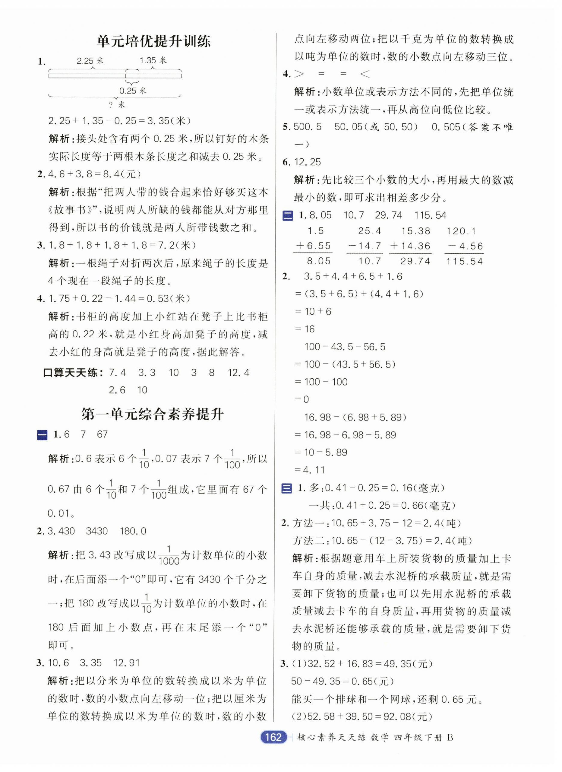 2025年核心素養天天練四年級數學下冊北師大版 第6頁