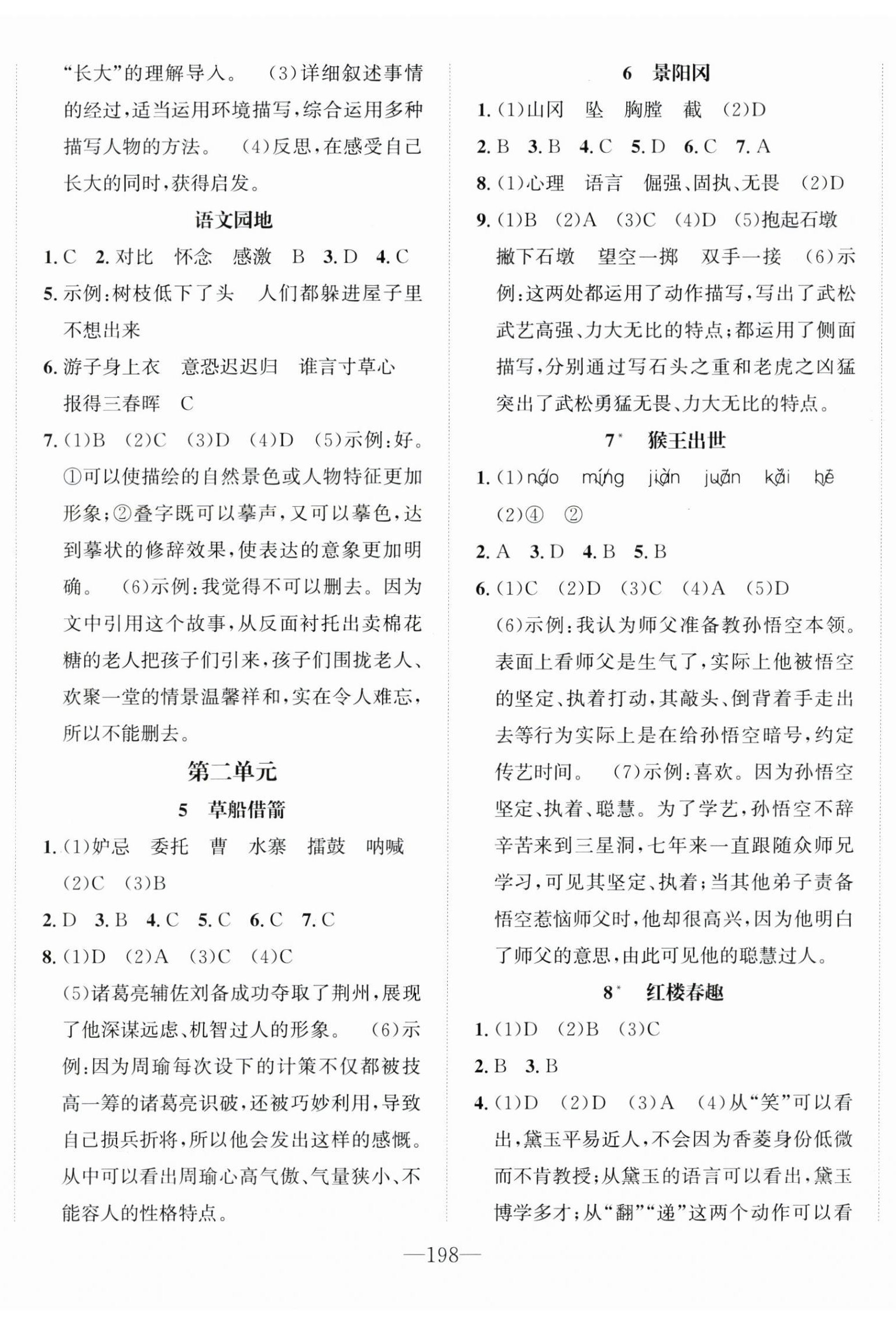2025年小学1课3练培优作业本五年级语文下册人教版福建专版 第2页