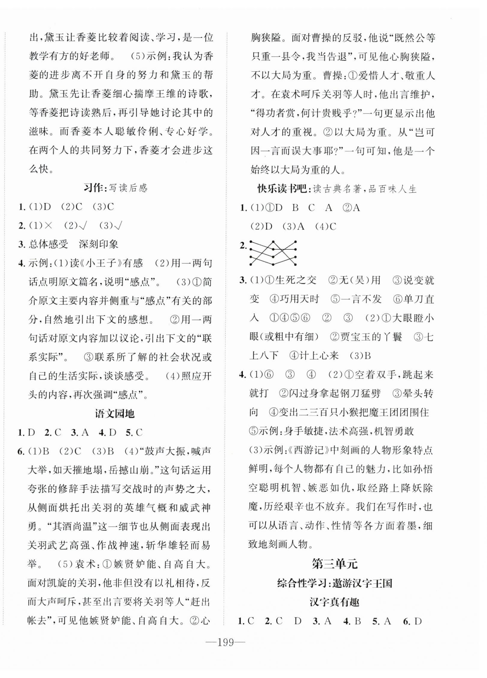 2025年小學(xué)1課3練培優(yōu)作業(yè)本五年級(jí)語(yǔ)文下冊(cè)人教版福建專(zhuān)版 第3頁(yè)