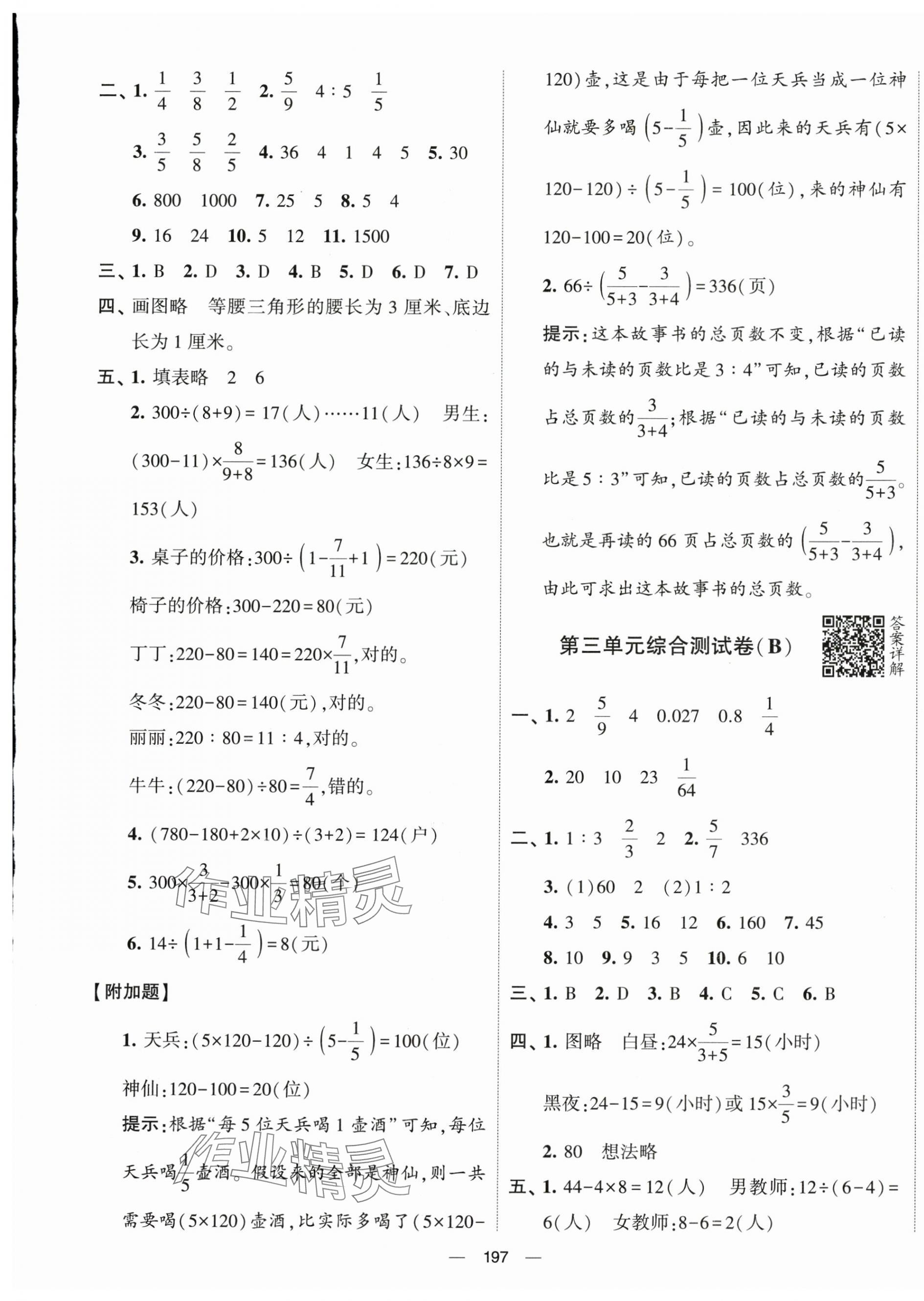 2024年學(xué)霸提優(yōu)大試卷六年級數(shù)學(xué)下冊蘇教版 第5頁