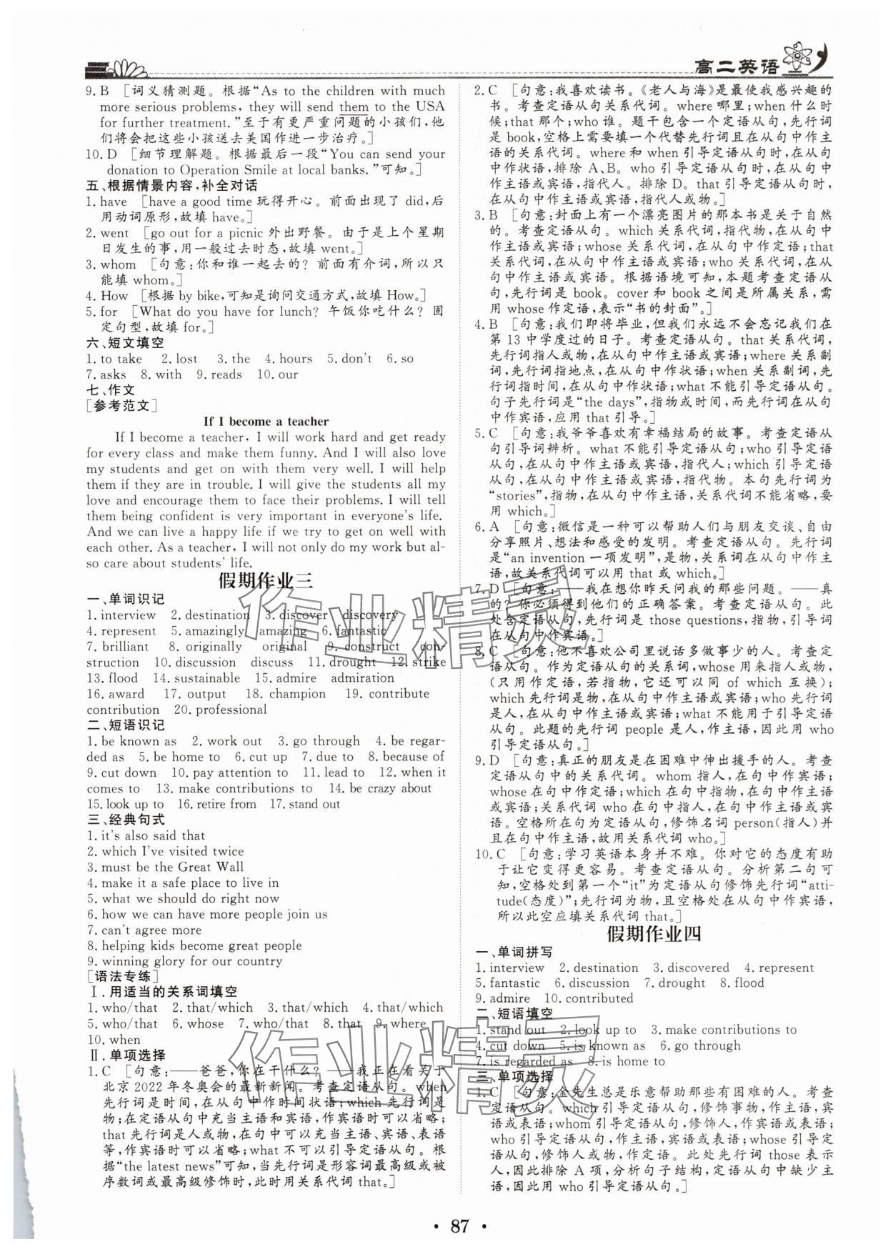 2025年快乐假期河南大学出版社中职高二英语 参考答案第2页