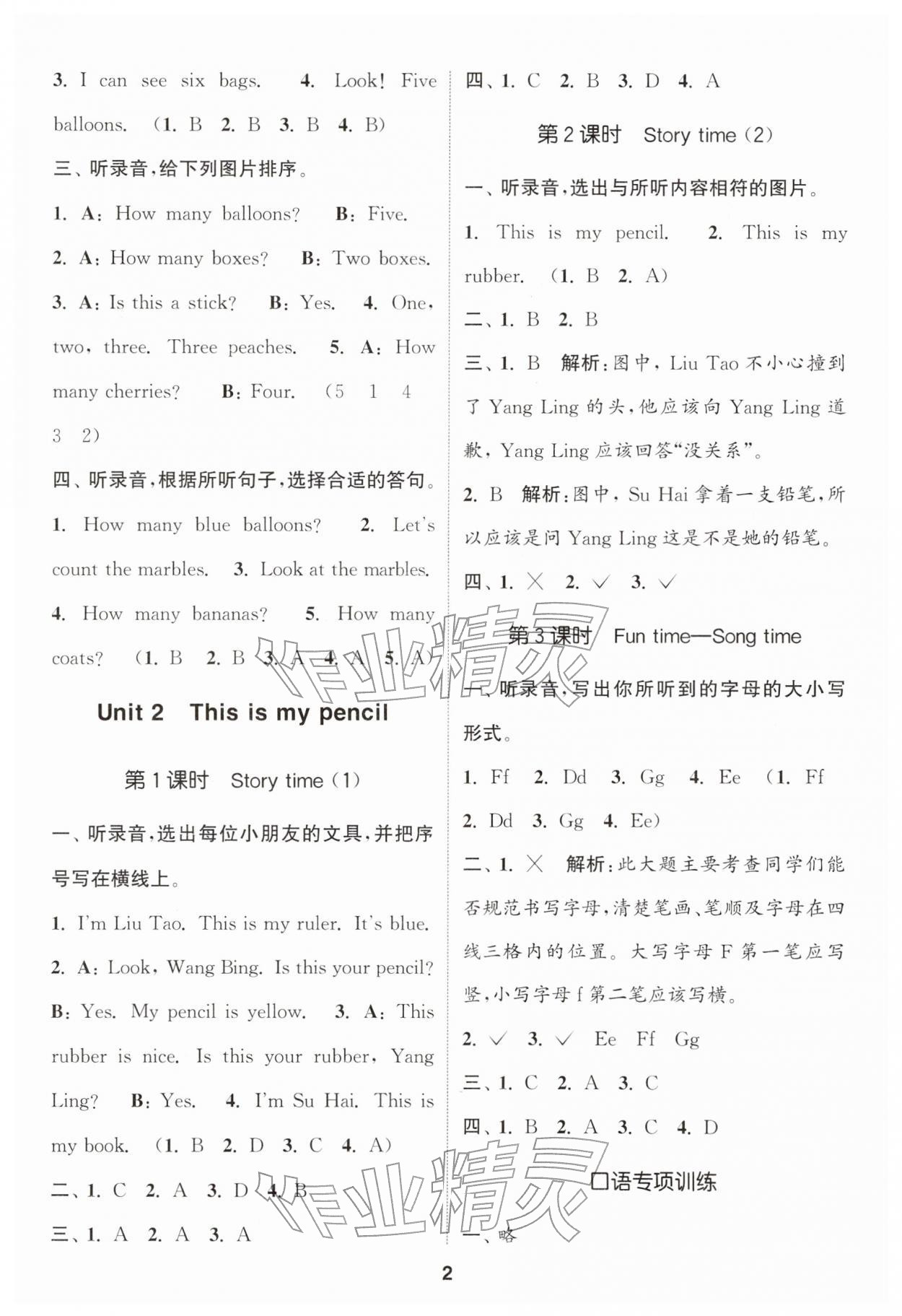 2026年通城学典课时作业本一年级英语下册译林版&nbsp;第2页