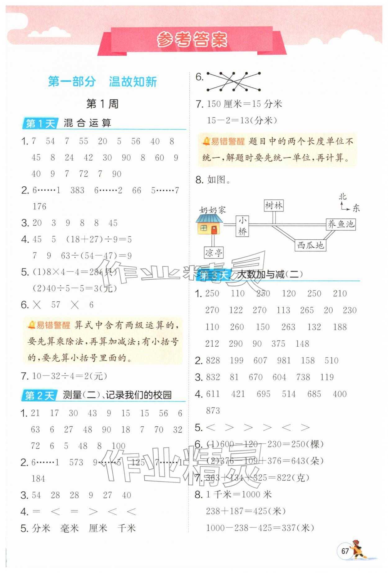 2026年實驗班寒假口算三年級數(shù)學(xué)北師大版&nbsp;第1頁