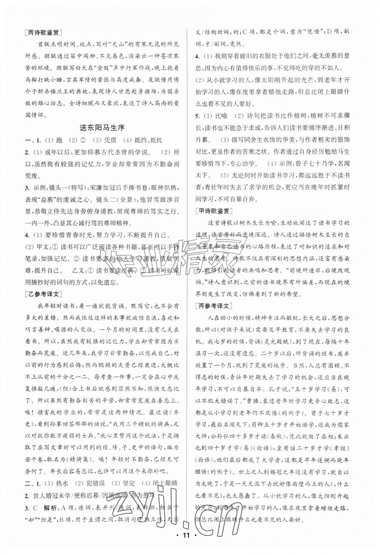 2026年通城学典组合训练九年级语文江苏专版&nbsp;第11页