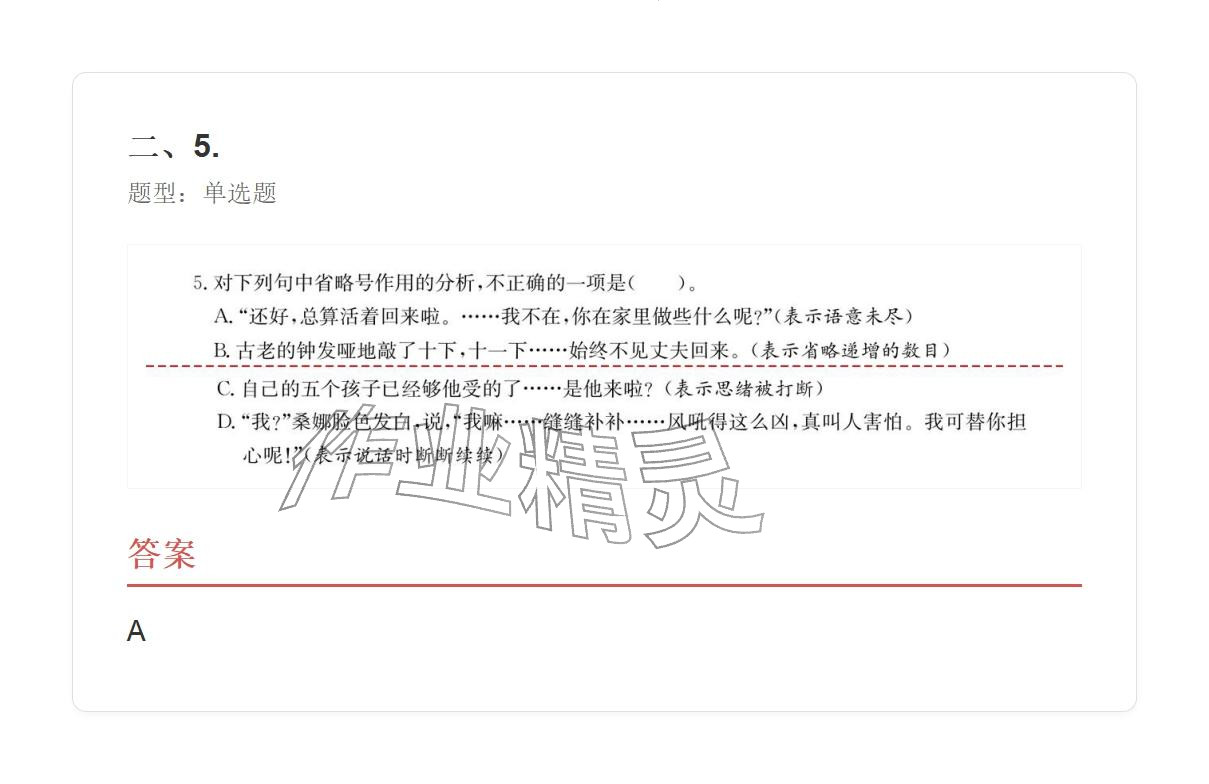 2025年學業水平評價六年級語文上冊人教版&nbsp;參考答案第57頁