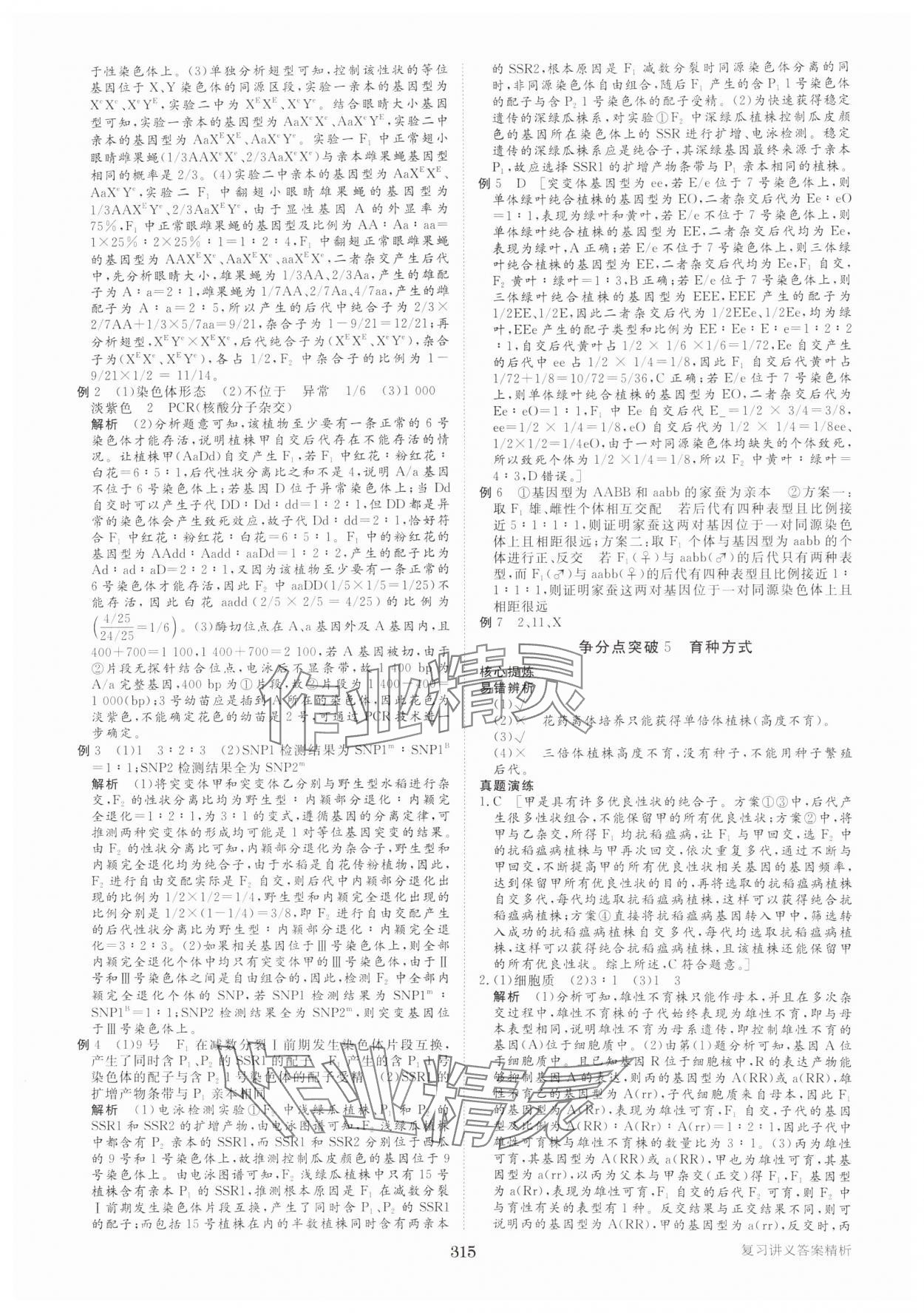 2025年步步高大二輪專題復(fù)習(xí)高中生物 參考答案第12頁(yè)