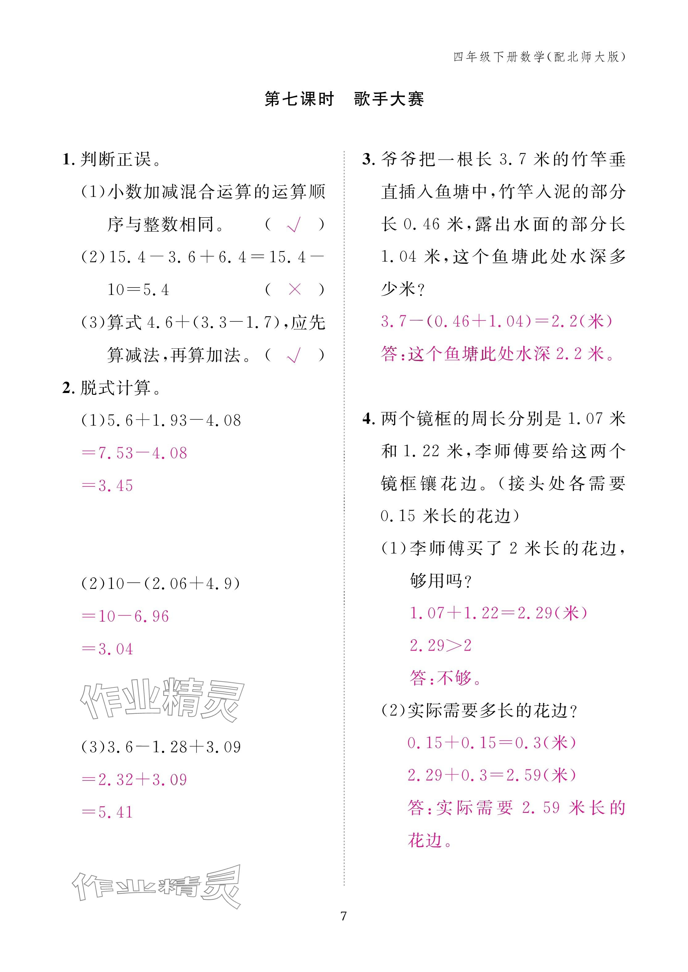 2025年作業本江西教育出版社四年級數學下冊北師大版 參考答案第7頁