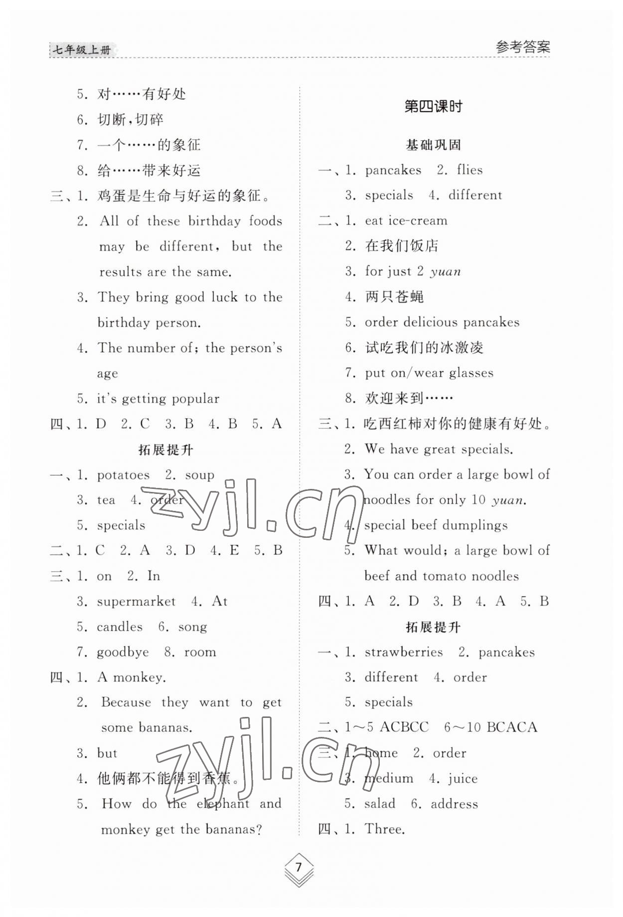 2023年综合能力训练七年级英语上册鲁教版54制 参考答案第6页