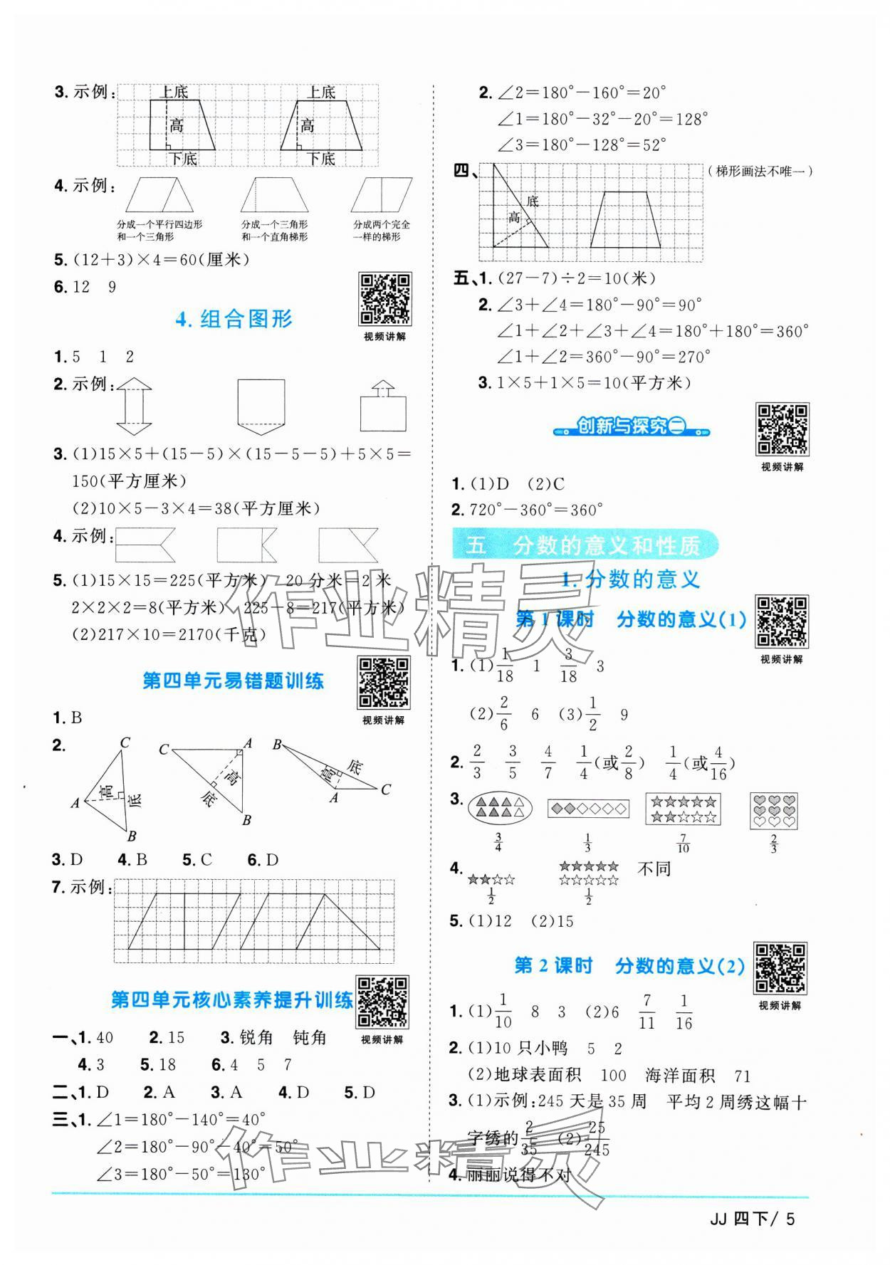 2025年陽光同學(xué)課時(shí)優(yōu)化作業(yè)四年級(jí)數(shù)學(xué)下冊(cè)冀教版 第5頁(yè)