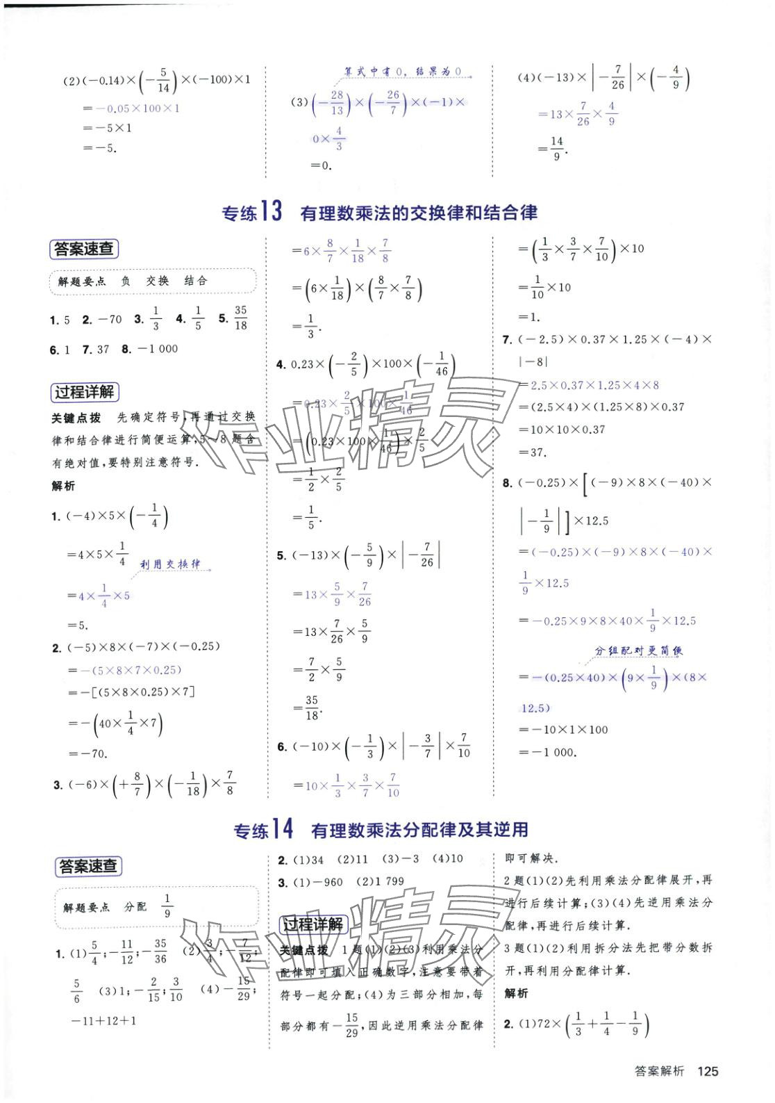 2025年計算題首都師范大學出版社七年級數學下冊北師大版 第9頁