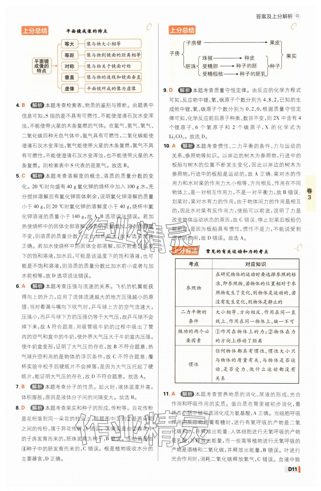 2025年中考必刷卷42套科學(xué)浙江專版 參考答案第10頁