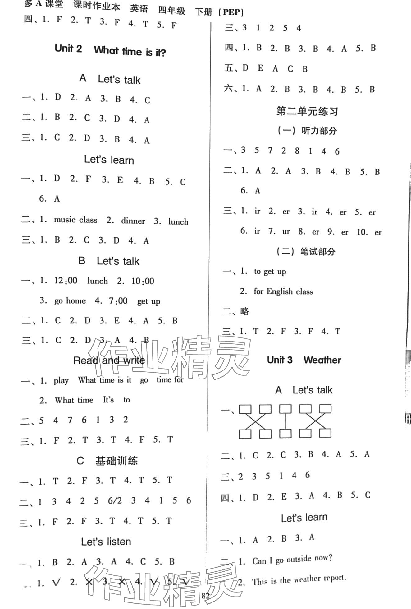 2024年多A課堂課時作業(yè)本四年級英語下冊人教PEP版廣東專版 第2頁