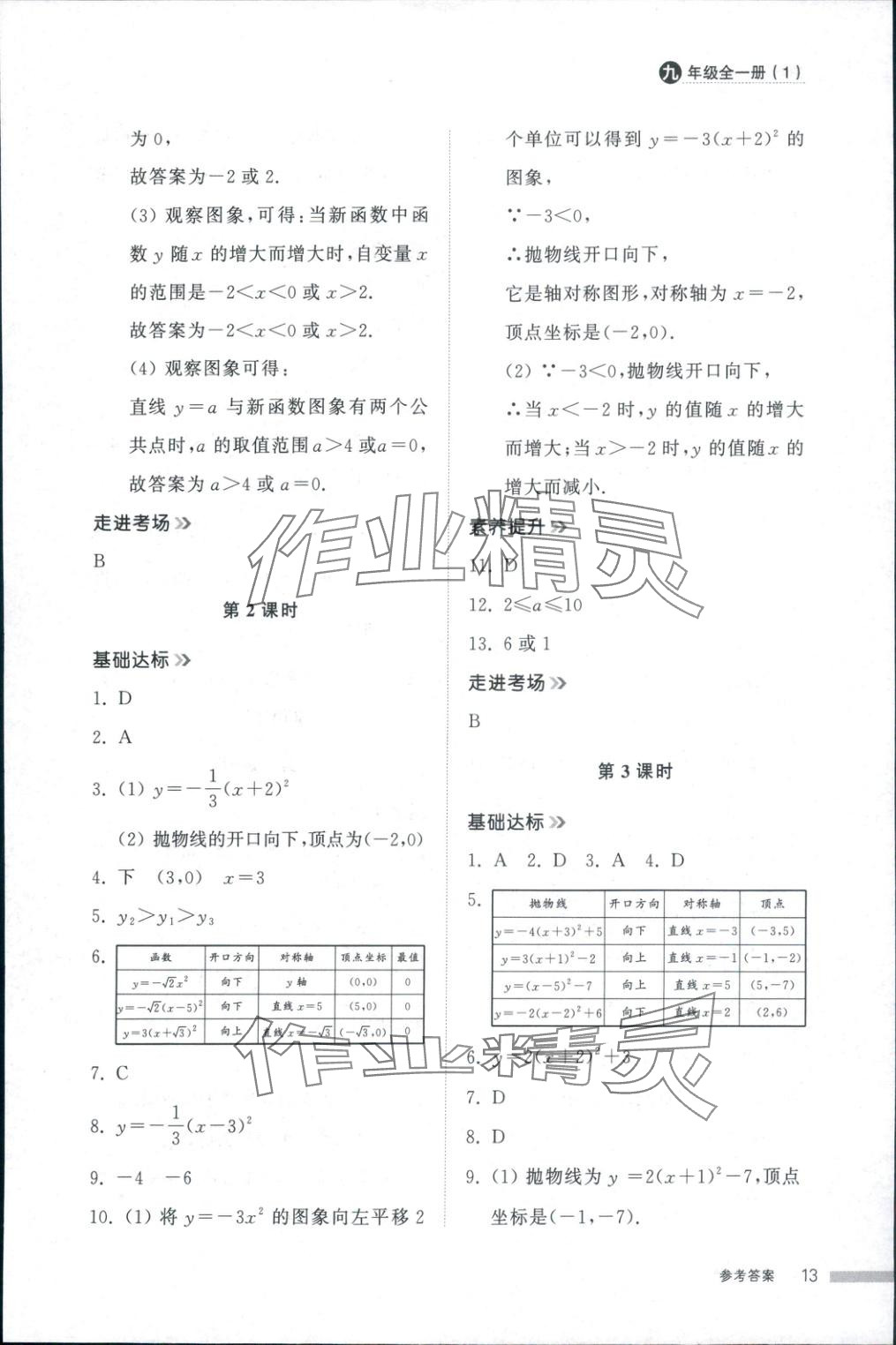 2025年导学与检测九年级数学全一册人教版1&nbsp;第13页