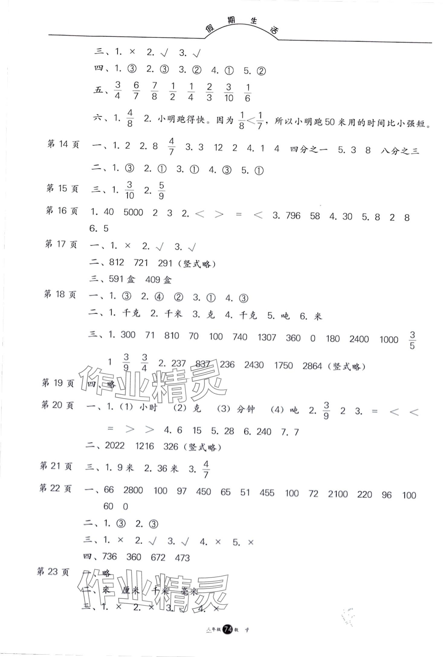 2024年假期生活方圓電子音像出版社三年級數(shù)學(xué) 第2頁