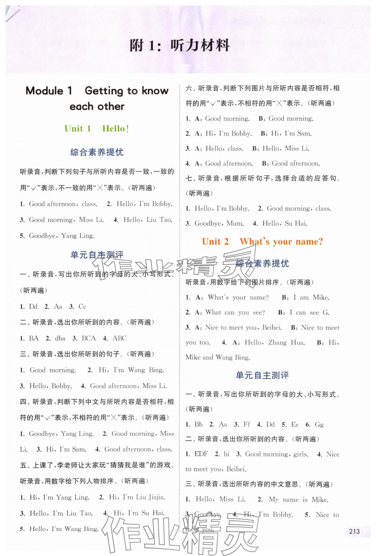 2025年通城學典非常課課通三年級英語上冊譯林版 第1頁