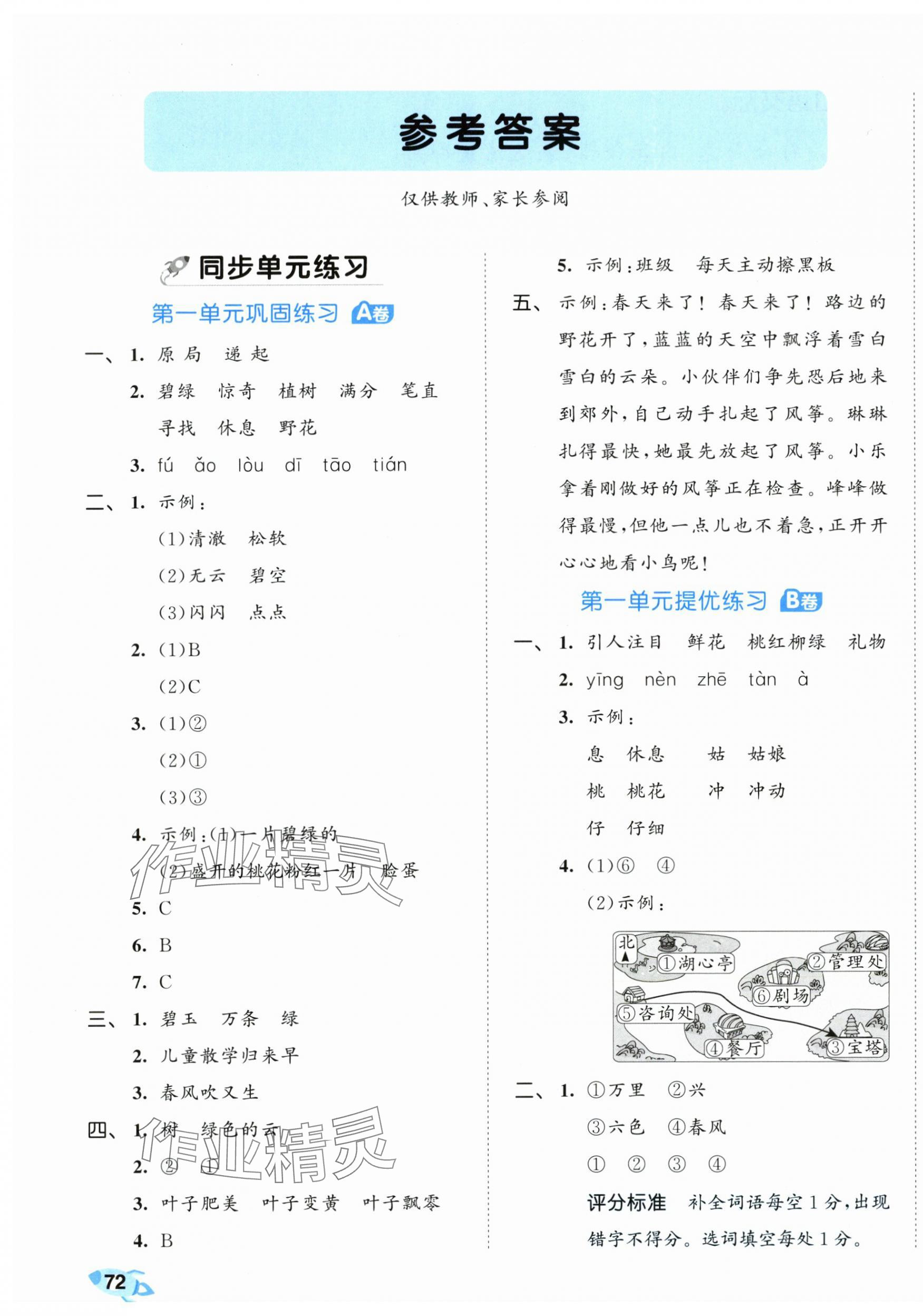 2024年53全優(yōu)卷二年級語文下冊人教版 第1頁